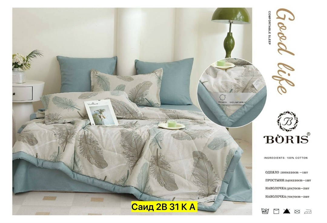 комплект постельного белья с одеялом boris,комплект постельного белья с одеялом boris евро,комплект постельного белья с готовым одеялом boris,комплект постельного белья с одеялом boris сатин,комплект