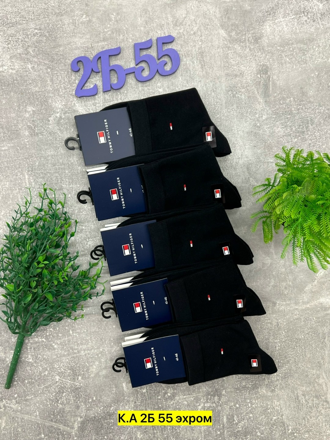 комплект носки мужские,мужские носки,носки мужские универсальные,носки tommy hilfiger,носки универсальные