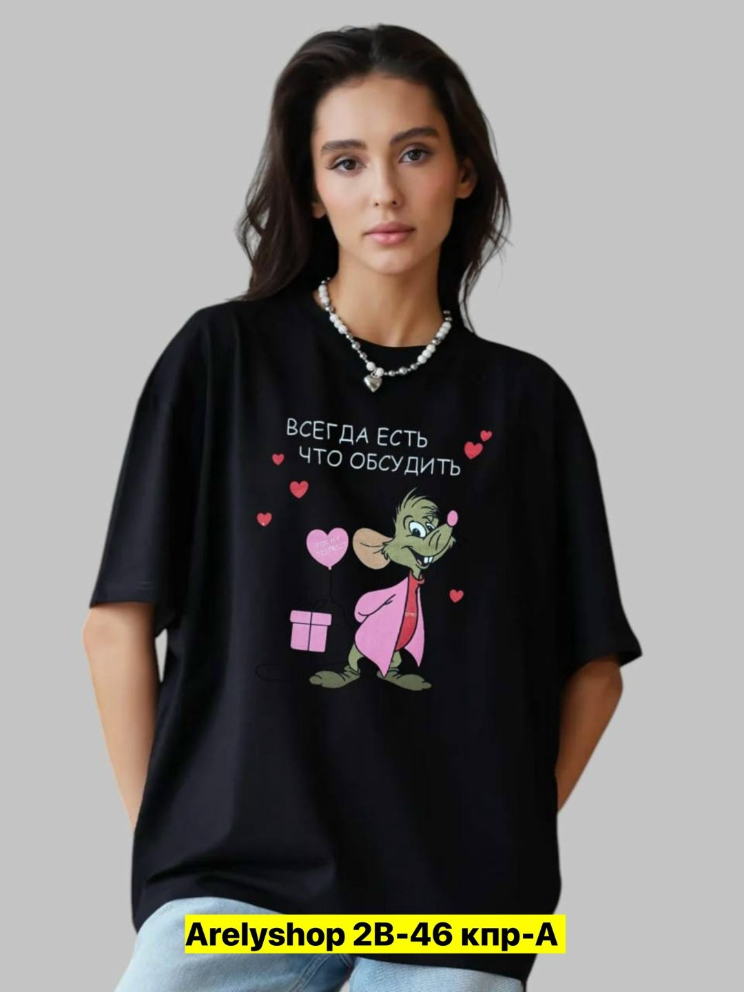 футболки женская оверсайз,футболки оверсайз с принтами,футболки женская,футболки женские с принтом,футболка оверсайз