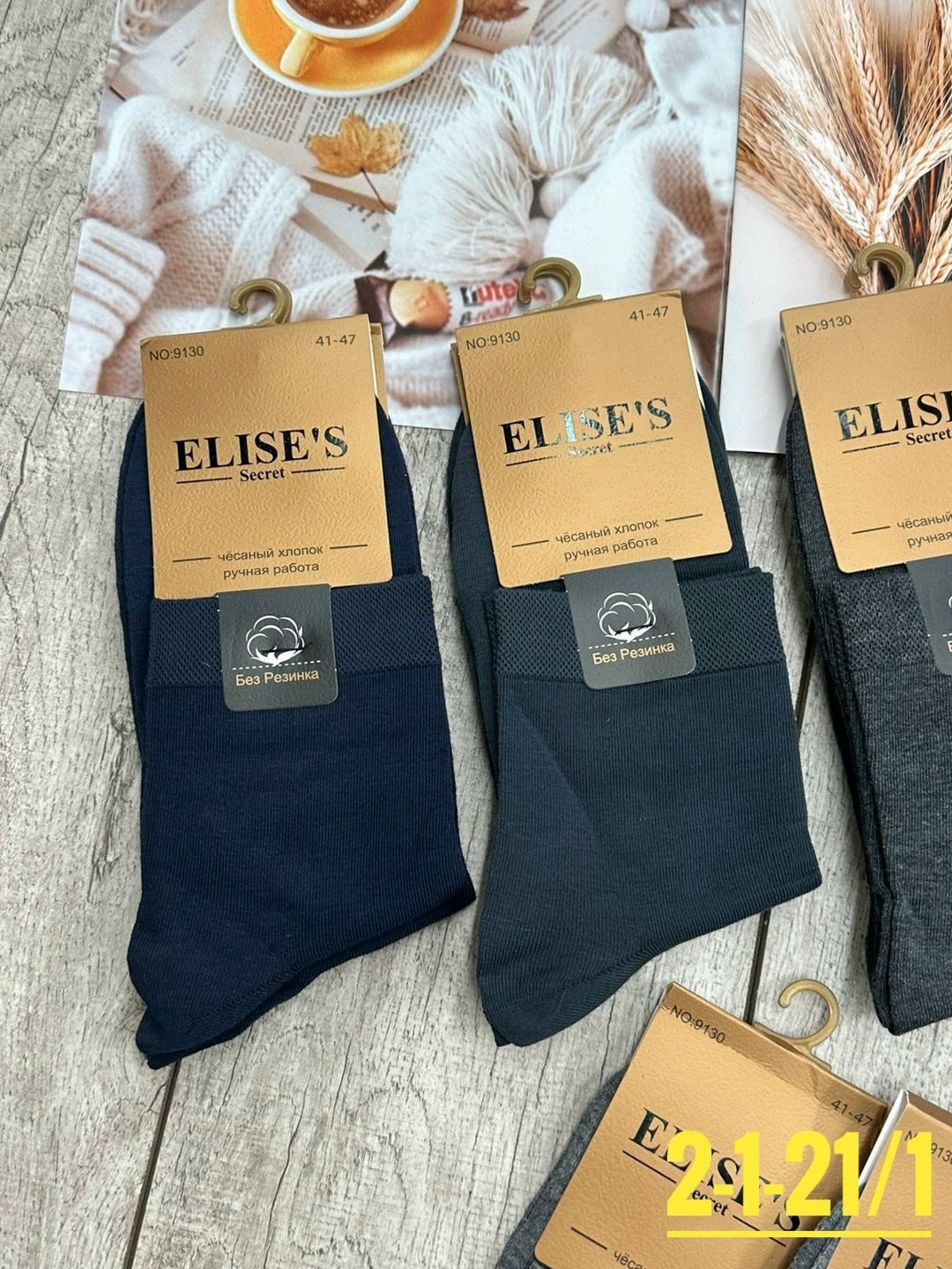 носки мужские,комплект носки мужские,носки elise,мужские носки классические,носки упаковка