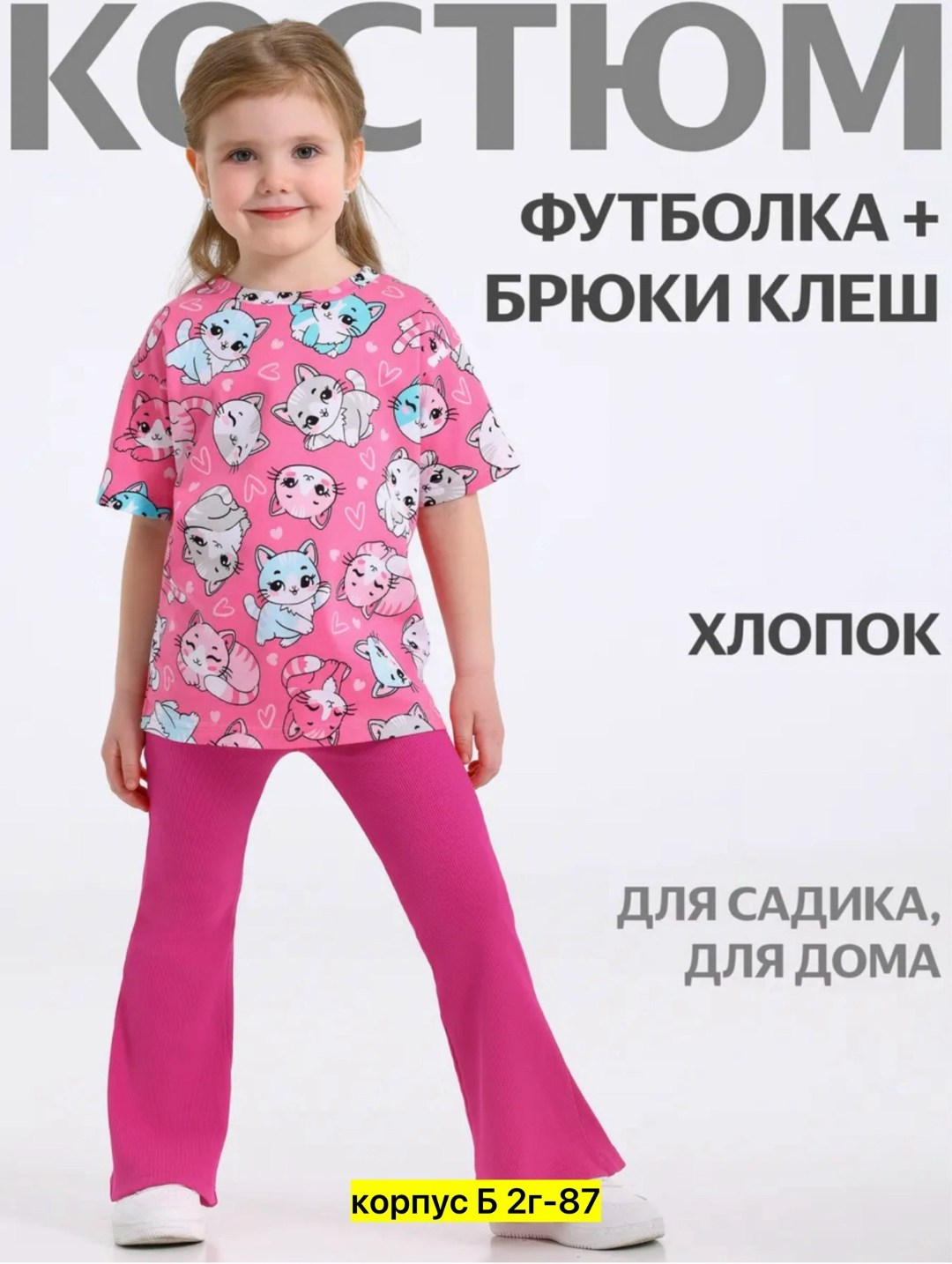 комплект футболка брюки,комплект одежды девочке,комплект футболок для девочки,футболки для девочки,одежда для девочек
