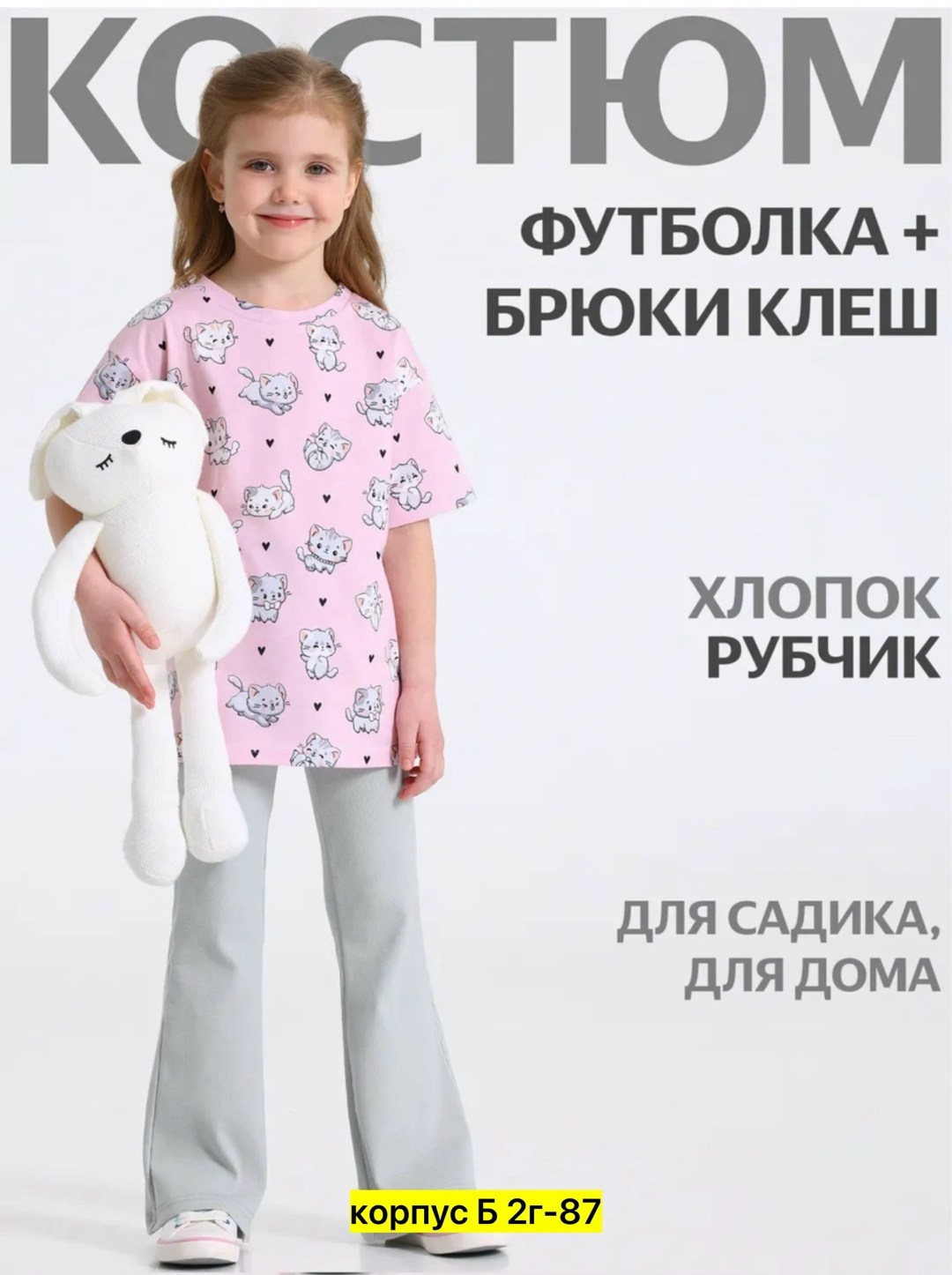комплект футболка брюки,комплект одежды девочке,комплект футболок для девочки,футболки для девочки,одежда для девочек