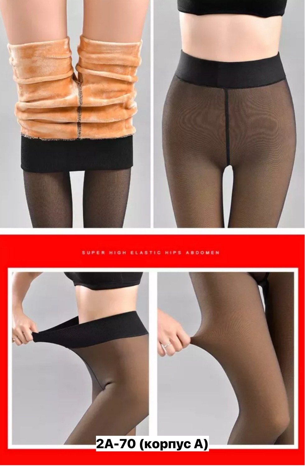 лосины теплые с мехом,женские колготки,колготки женские теплые с мехом,колготки женские на меху,колготки широкий поясом с мехом эффектом“вторая кожа”