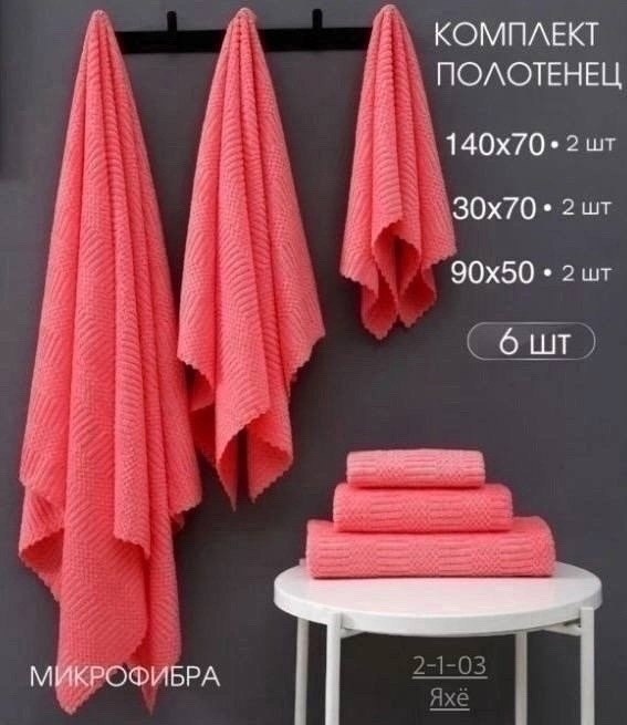 набор банных полотенец,набор банных полотенец из микрофибры,набор полотенец,полотенце из микрофибры для ног,набор банных полотенец микрофибра