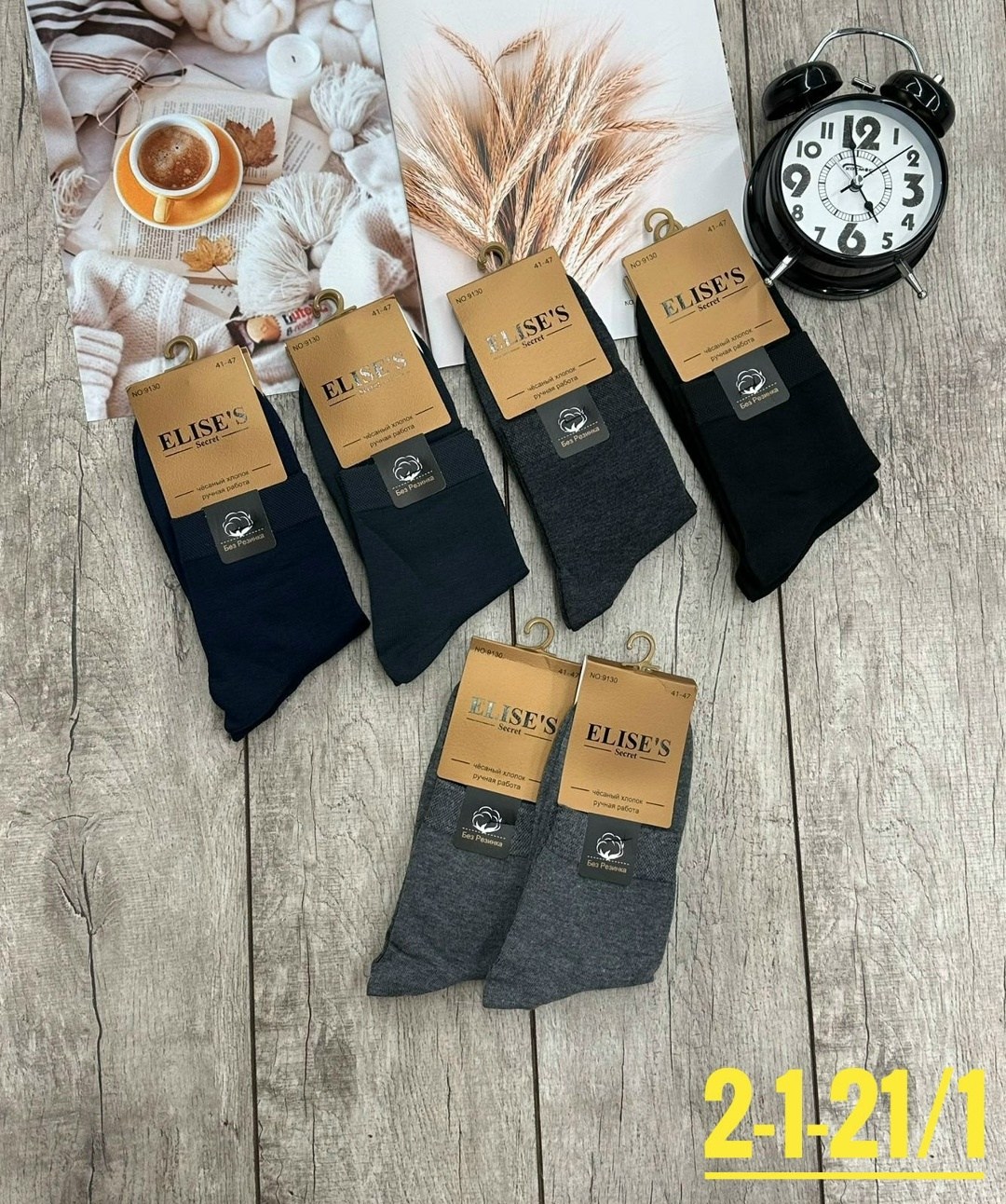 носки мужские,комплект носки мужские,носки elise,мужские носки классические,носки упаковка