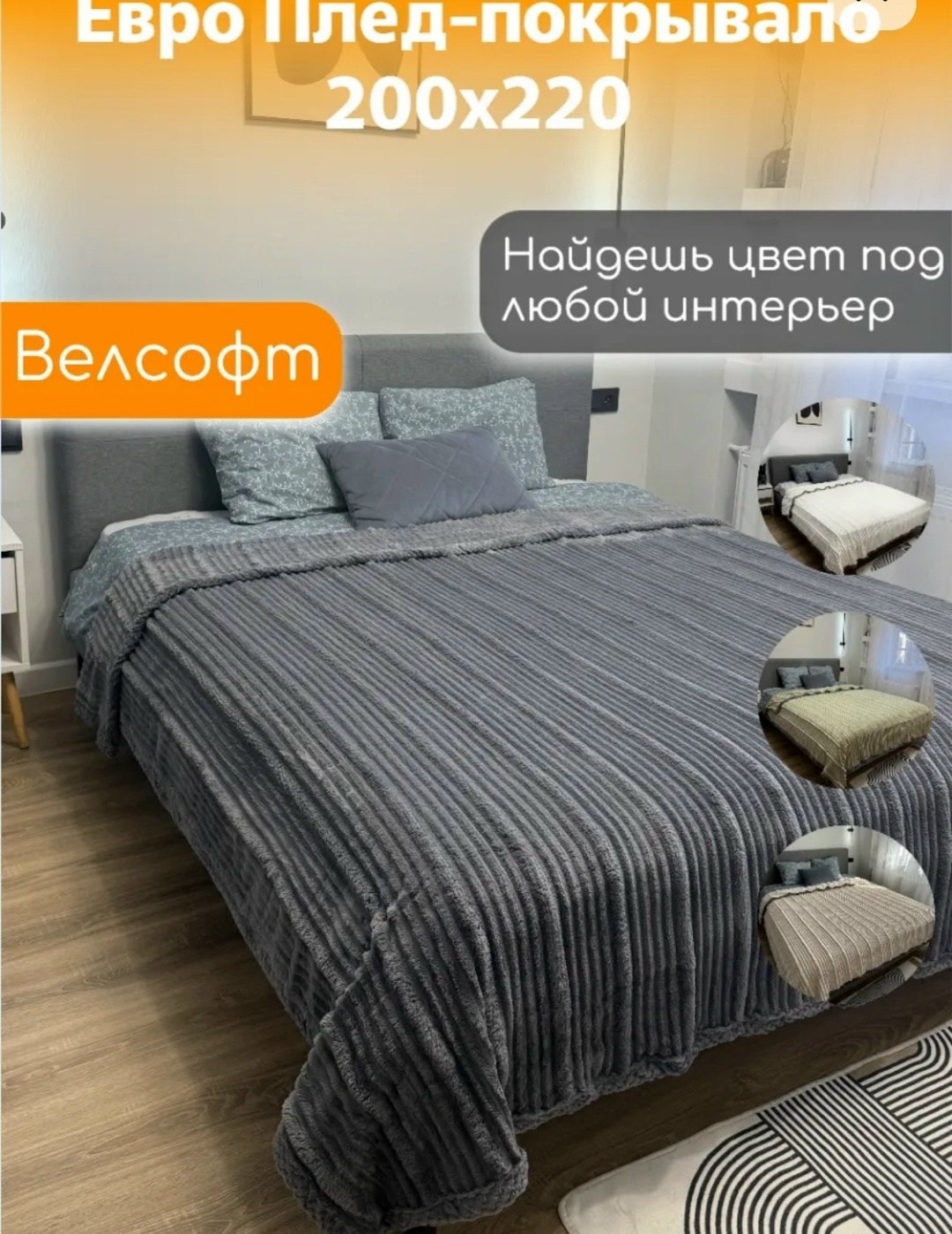 плед велсофт,плед,плед покрывало велсофт,плед и покрывало,плед покрывал