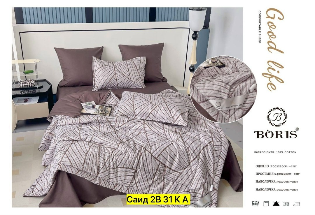 комплект постельного белья с одеялом boris,комплект постельного белья с одеялом boris евро,комплект постельного белья с готовым одеялом boris,комплект постельного белья с одеялом boris сатин,комплект