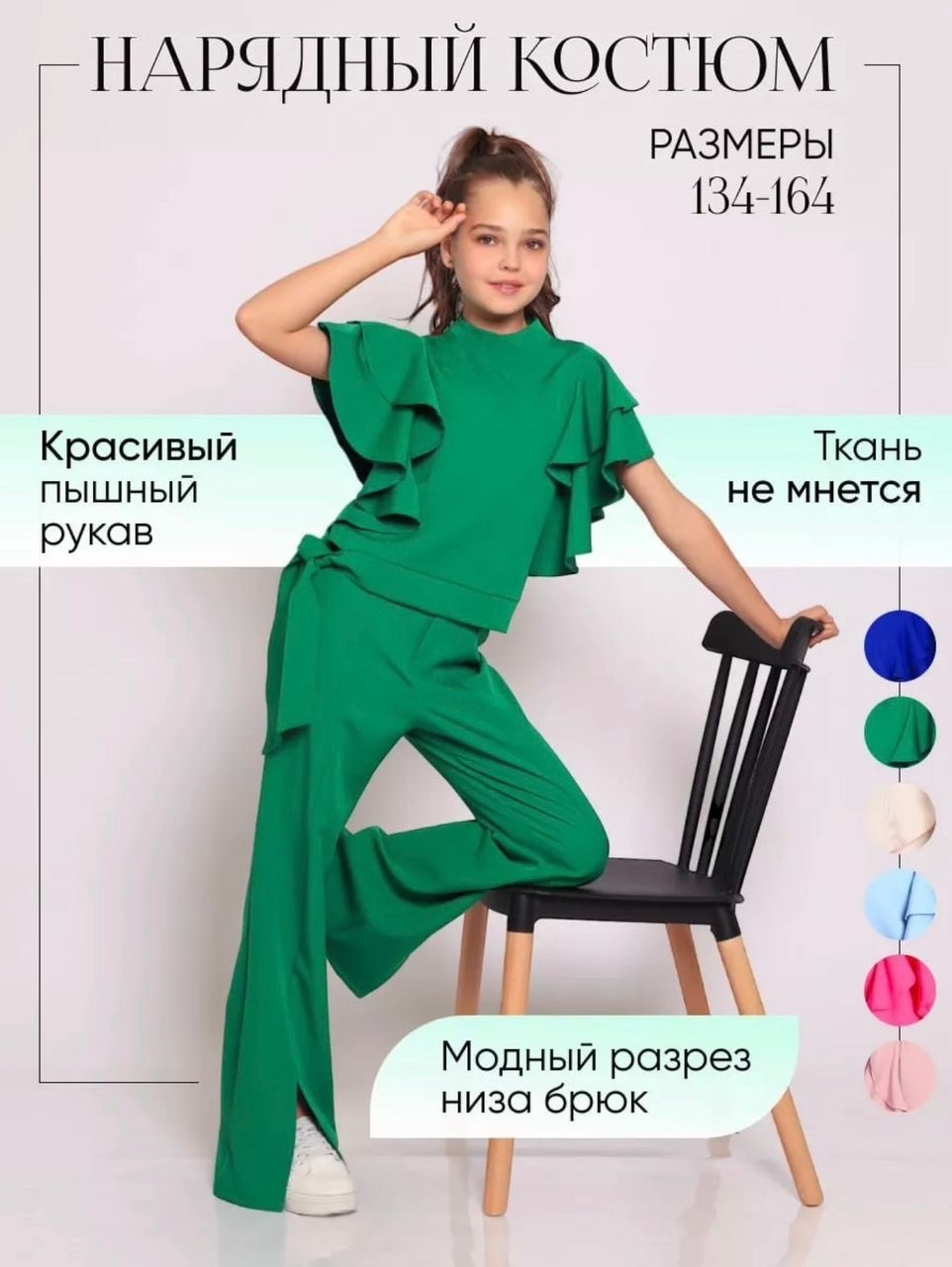 костюм брючный нарядный с воланами для подростка lemada brand,костюм брючный для девочки 128-134,костюм брючный нарядный с воланами для подростка lemada brand цвет зеленый,костюм брючный для девочек,к