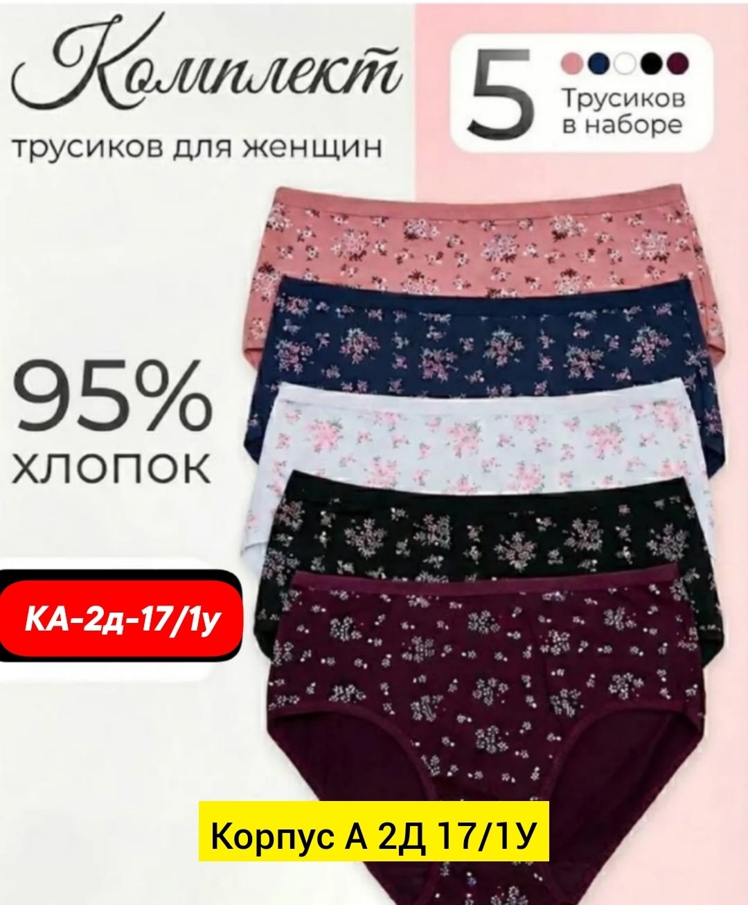 комплект трусов женские,комплект трусов слипы,комплект трусов,комплект трусы женские слипы,трусы набор женские хлопок слипы