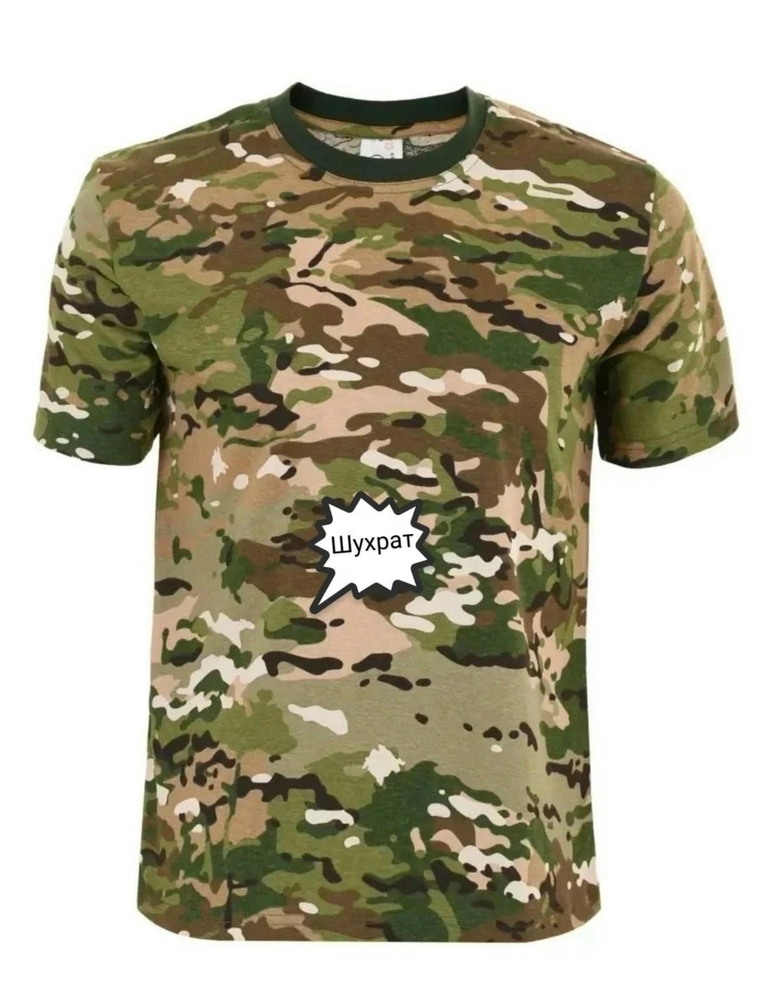 футболка базовая камуфлированная,футболка тактическая камуфляжная,футболка тактическая камуфляжная с принтом,футболка камуфляжная,футболка мужская камуфляж