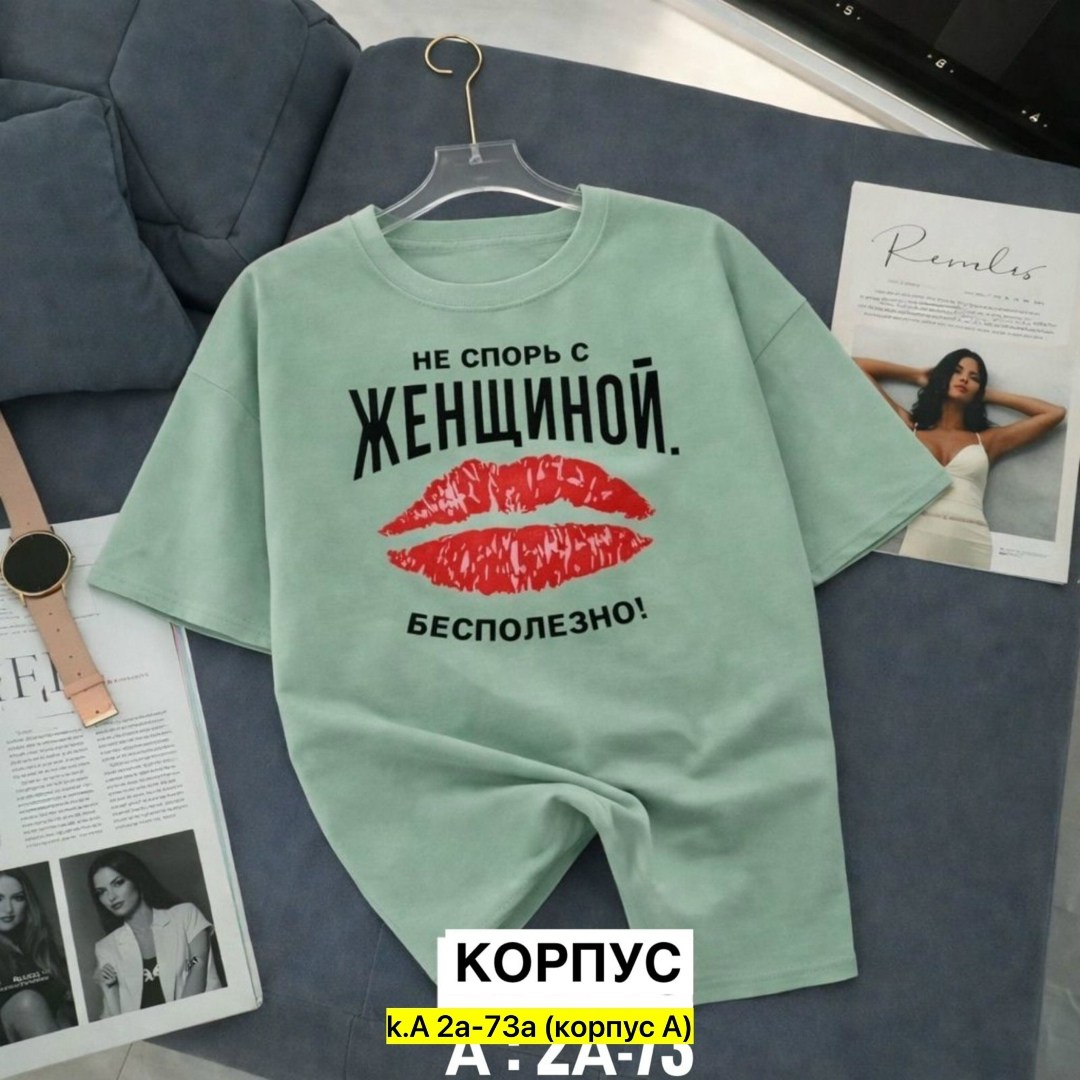 футболки женская,футболка не спорь с женщиной,футболки женские стильные,футболка,женские футболки с принтом