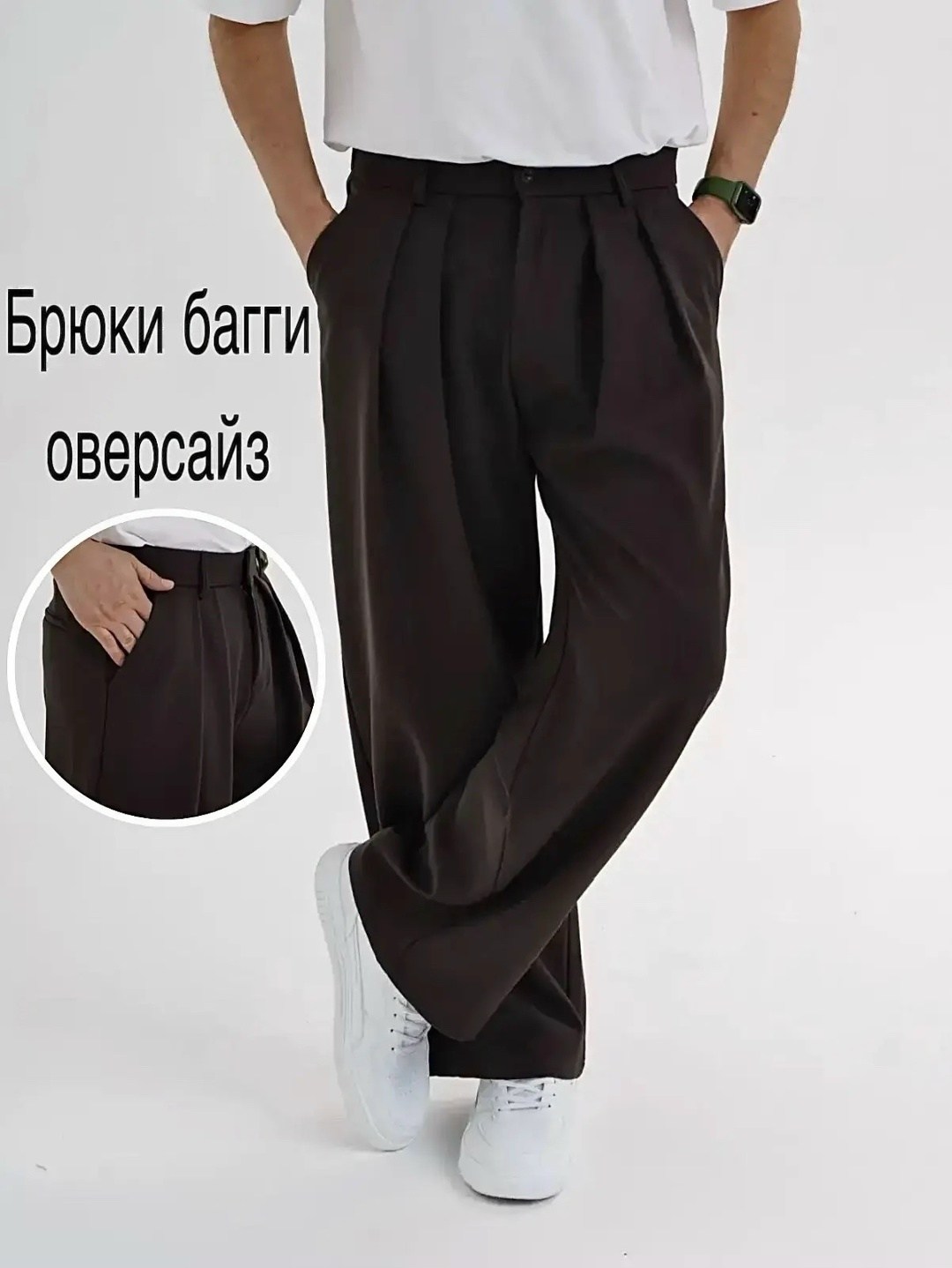 брюки классические,брюки широкие,брюки широкие мужские,широкие классические мужские брюки,брюки широкие свободные оверсайз