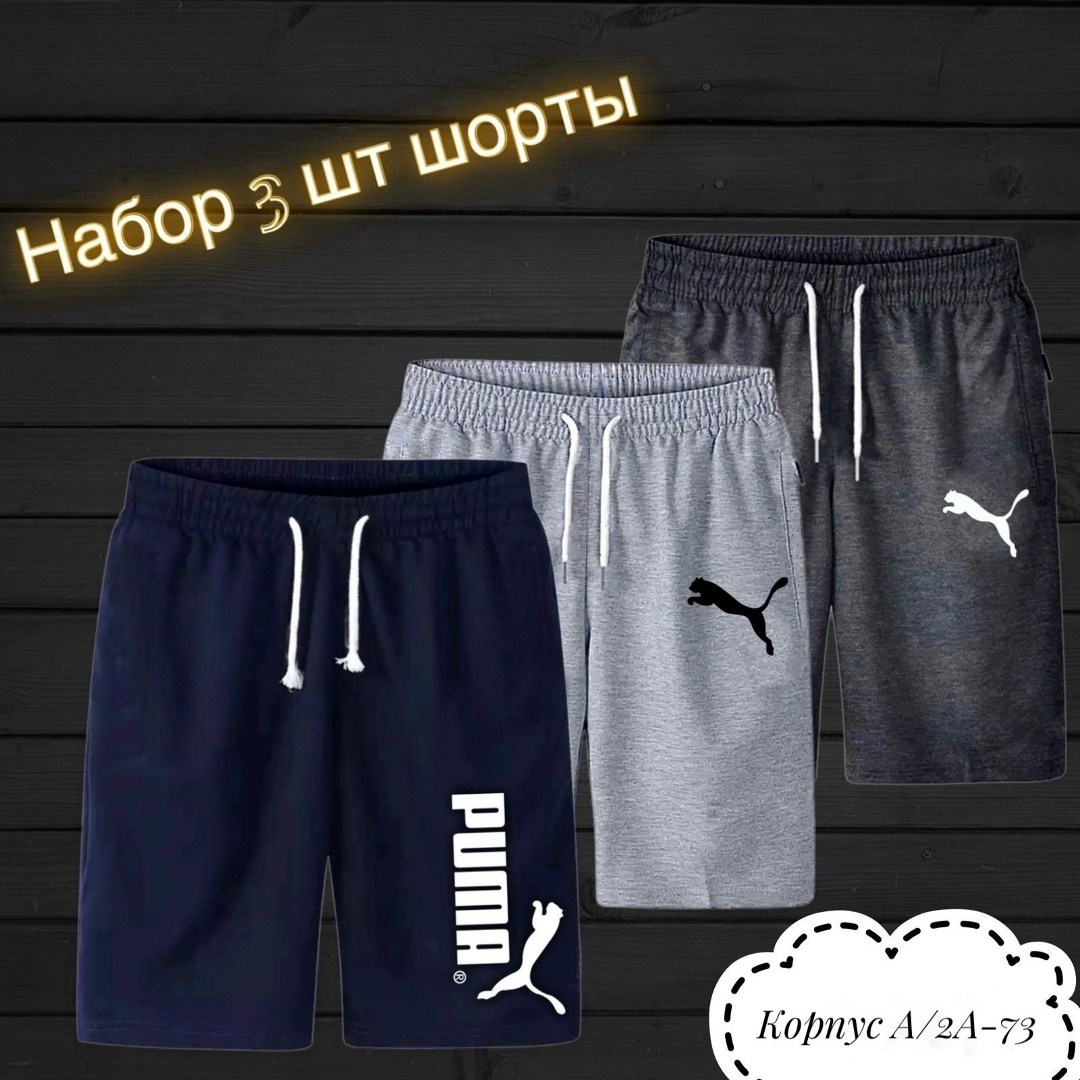 мужские спортивные шорты,шорты мужские,спортивные шорты мужские трикотажные,шорты для мужчин,шорты мужские puma