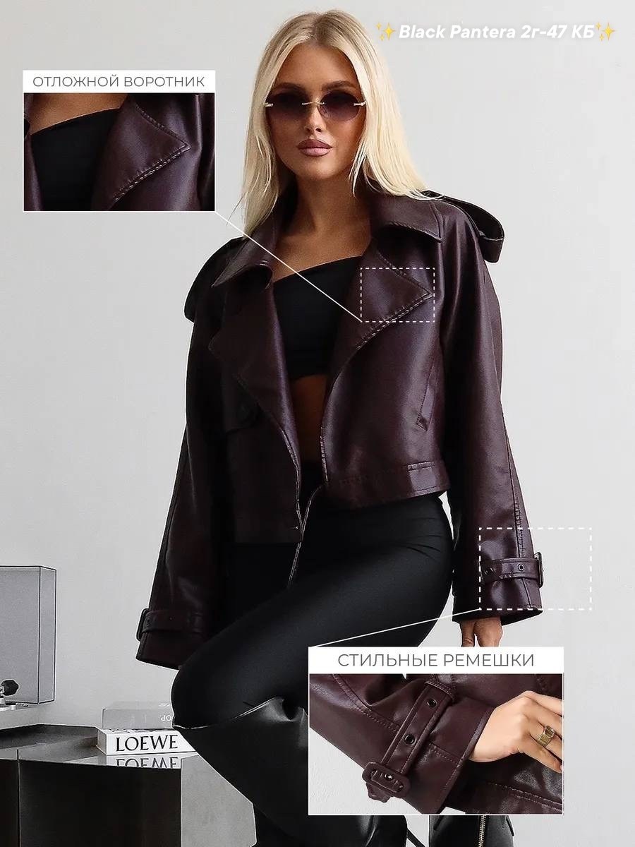 косуха кожаная куртка экокожа оверсайз,куртка косуха из экокожи,кожаная куртка женская косуха,кожаная куртка косуха,куртка косуха