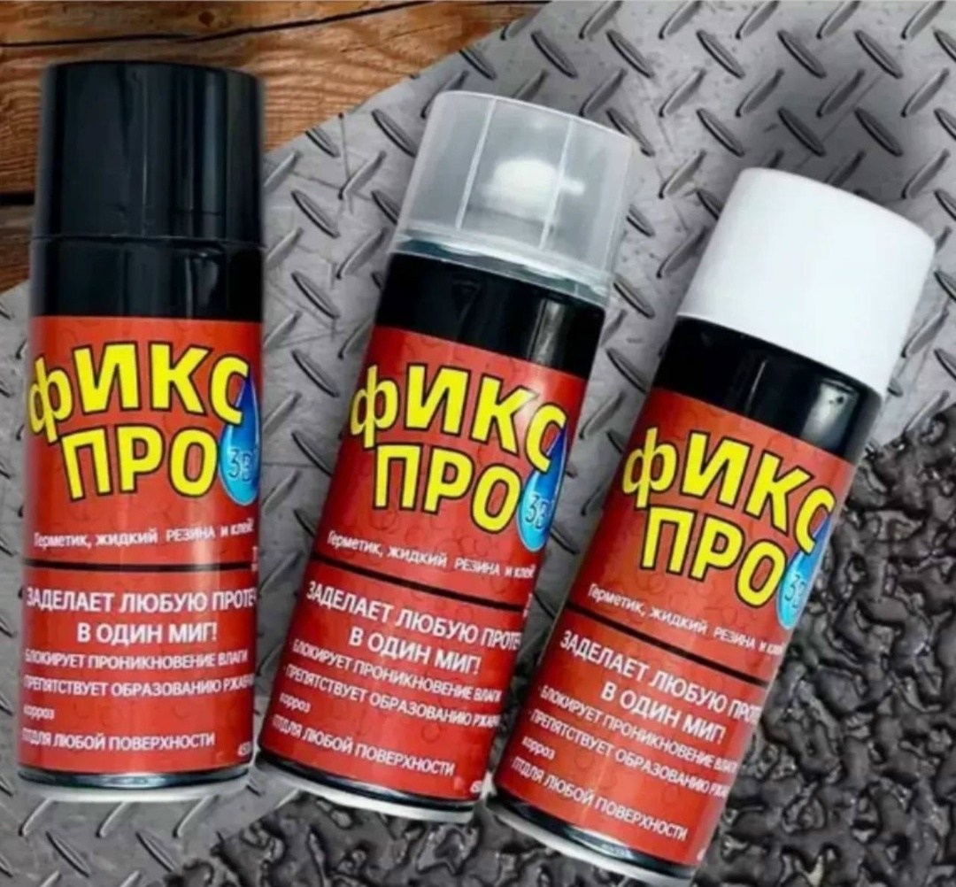 жидкая резина,жидкая резина фикс про 3 в 1,клей герметик,герметик,клей аэрозольный