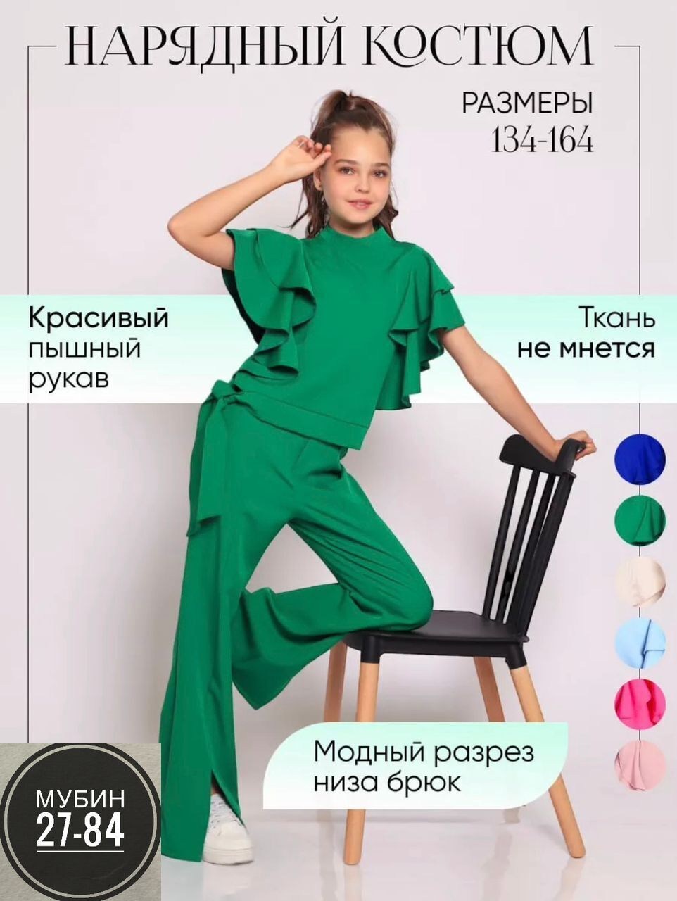 костюм брючный для девочек,костюм брючный,блузка школьная нарядная с воланами azalya,костюм для девочек,костюм нарядный для девочек