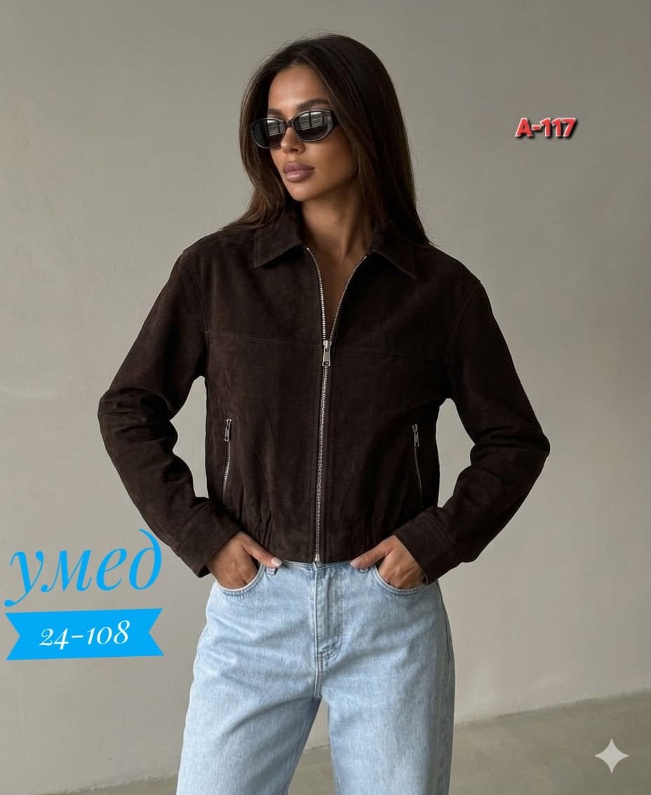 куртка замш,замшевая куртка,куртка из замши,куртка женская замшевая,женская куртка