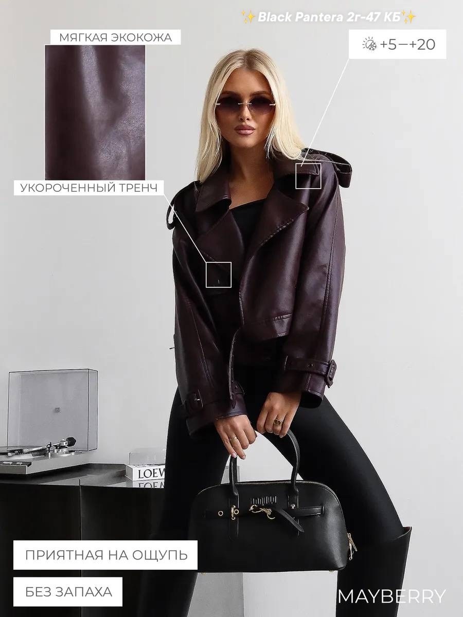 косуха кожаная куртка экокожа оверсайз,куртка косуха из экокожи,кожаная куртка женская косуха,кожаная куртка косуха,куртка косуха