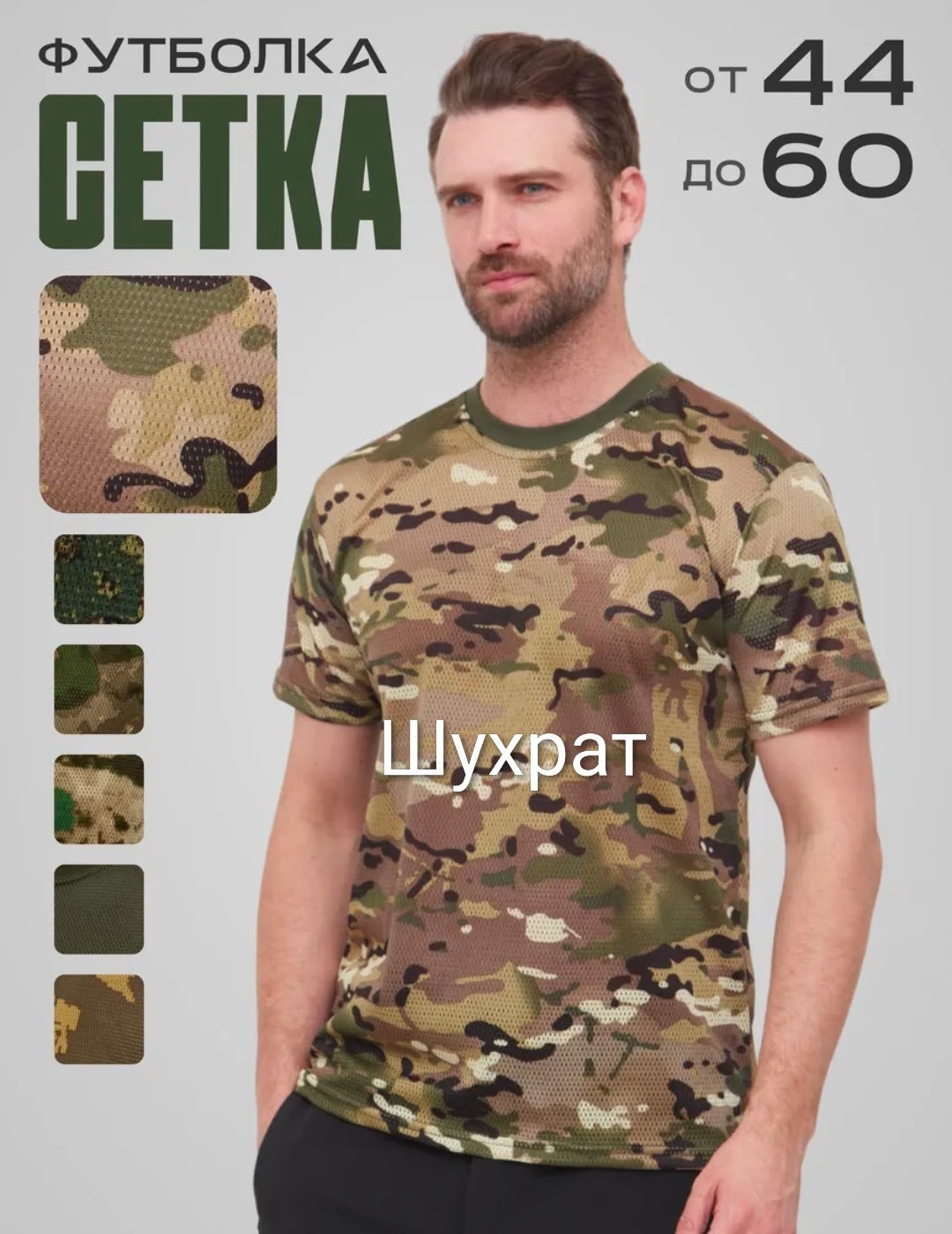 камуфляжная футболка,футболка мужская камуфляж,футболка камуфляж,футболка сетка тактическая камуфляжная мультикам орбита к,футболка камуфлированная