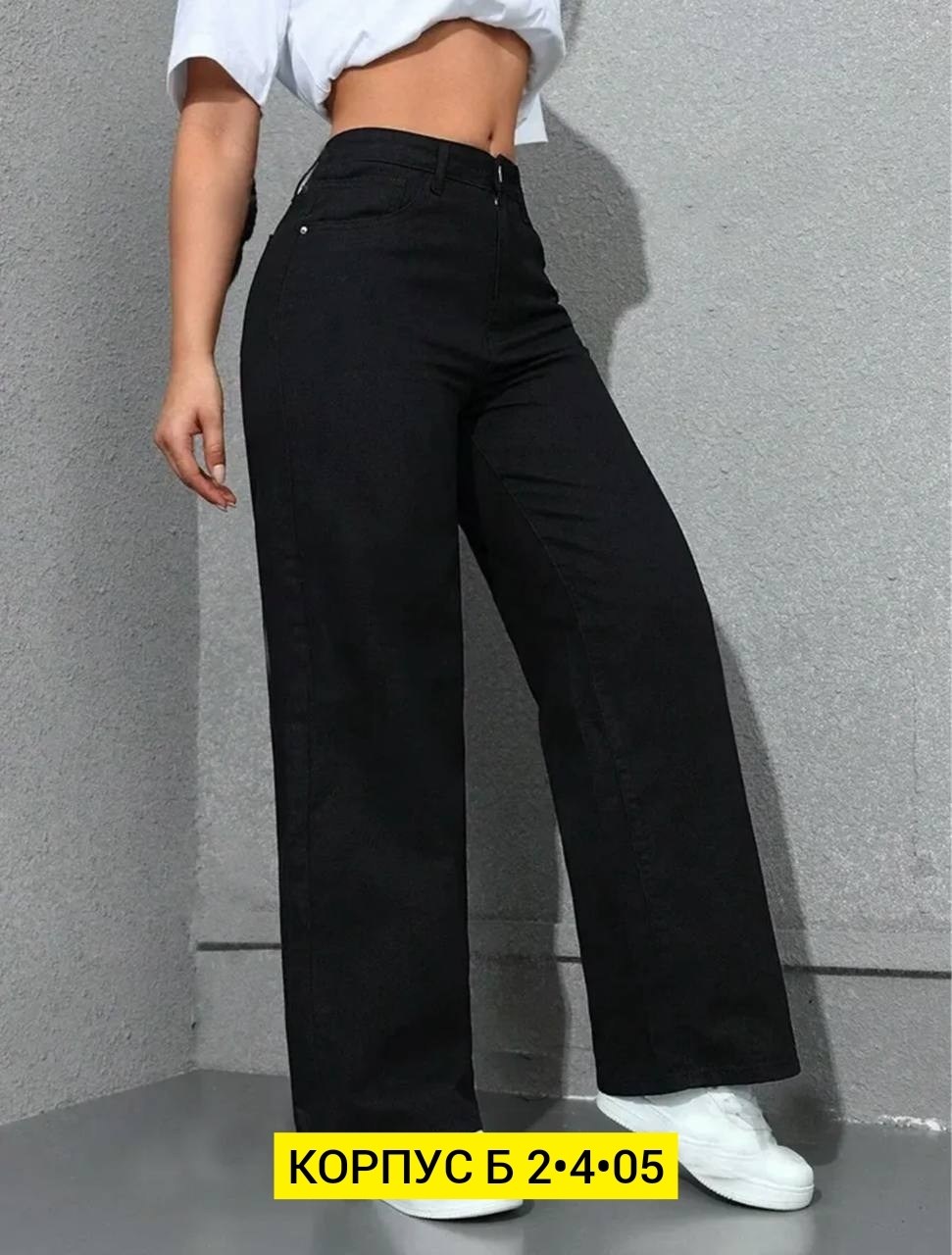 джинсы прямой крой,джинсы широкие женские,джинсы широкие клеш прямые,джинсы широкие,джинсы женские