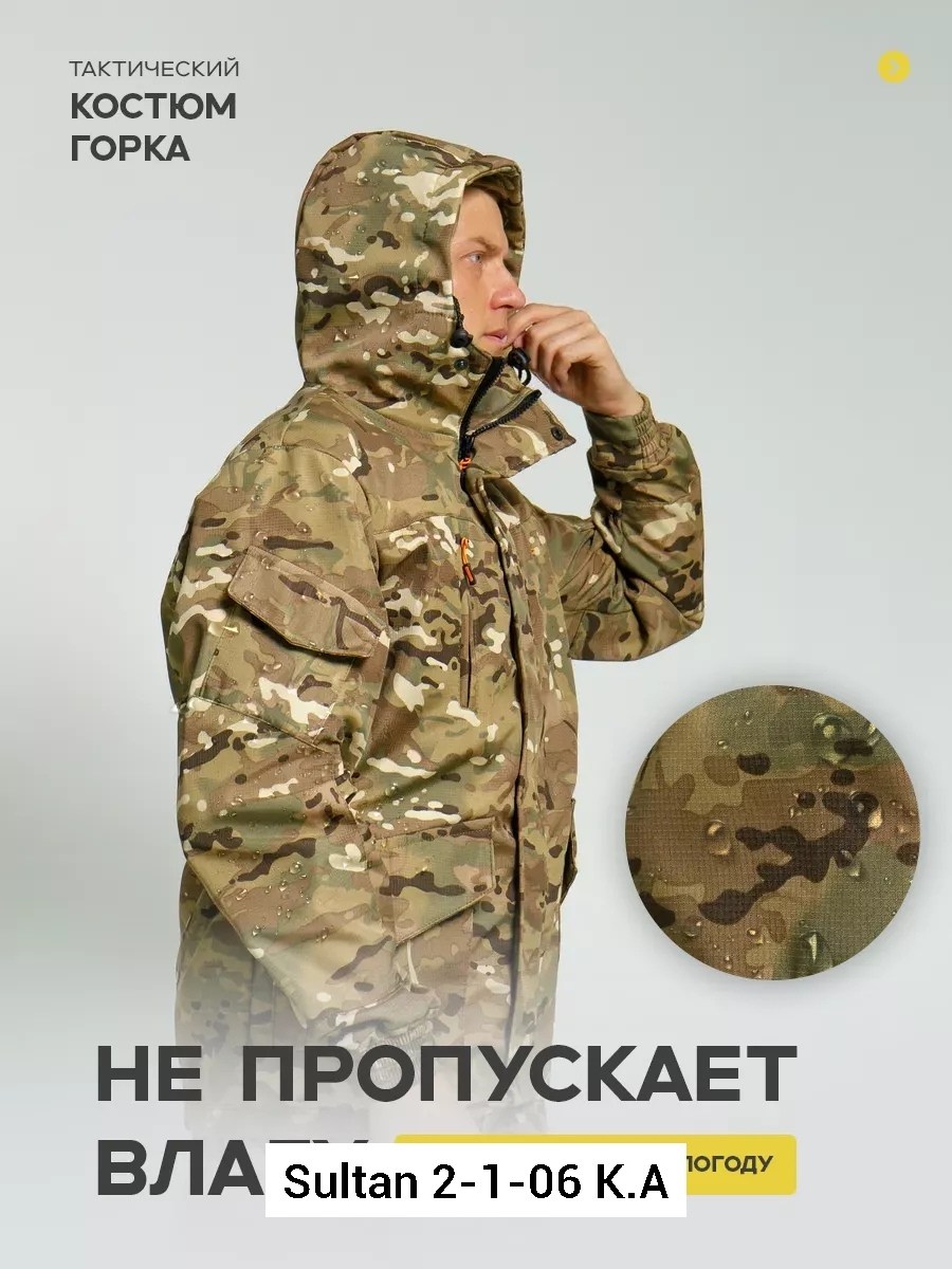 камуфляжные костюмы,костюм демисезонный камуфляж,камуфляжный костюм горка,костюм камуфляж,костюм тактический