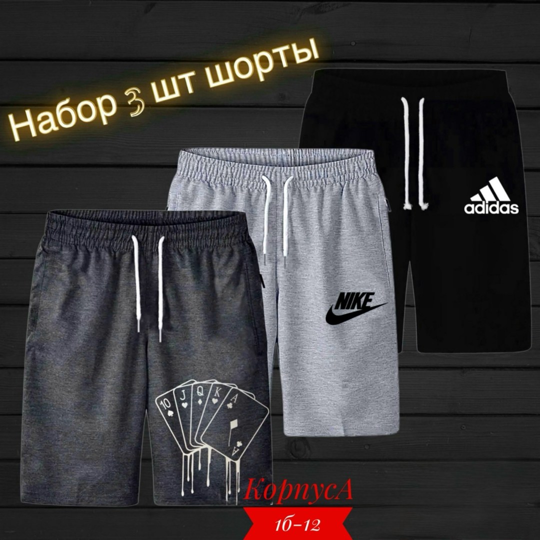 шорты мужские,мужские спортивные шорты,шорты для мужчин,шорты мужские 3,шорты найк