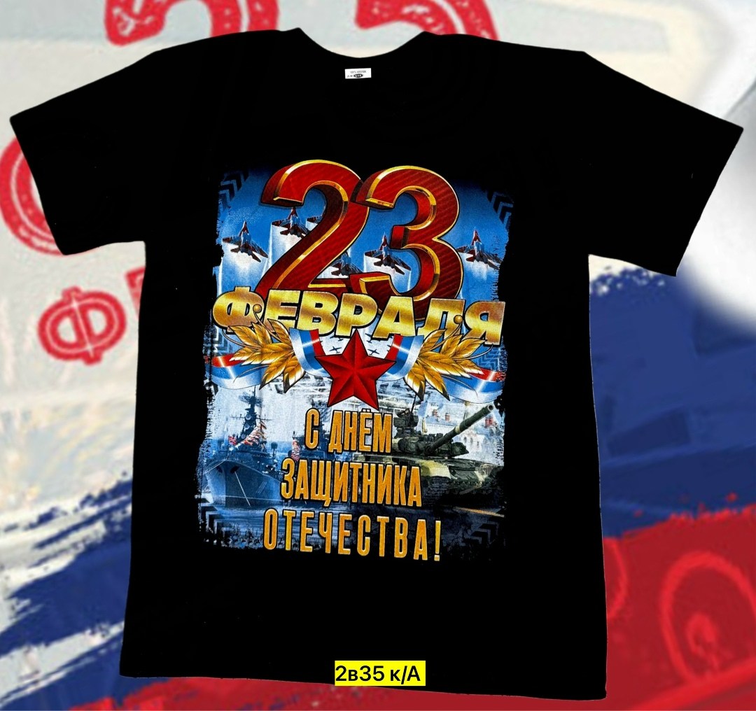 23 февраля с праздником мужики,с праздником мужики,футболка с 23 февраля,с 23 февраля с праздником,футболки мужские