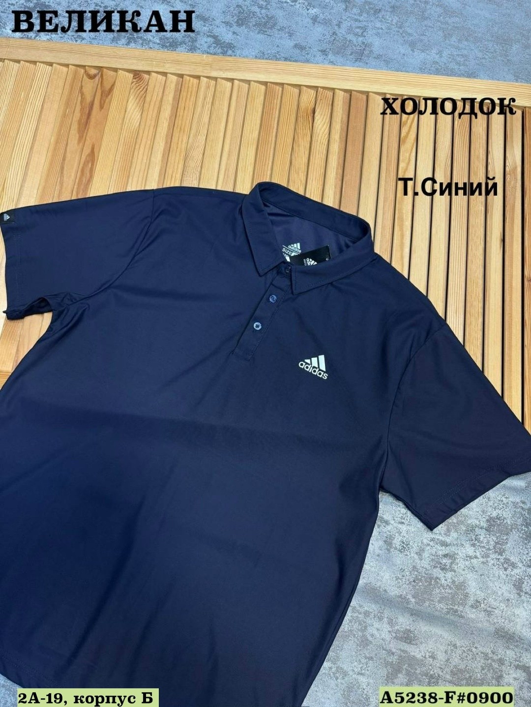 поло adidas,рубашки поло adidas,адидас поло,поло мужское adidas,мужская футболка поло