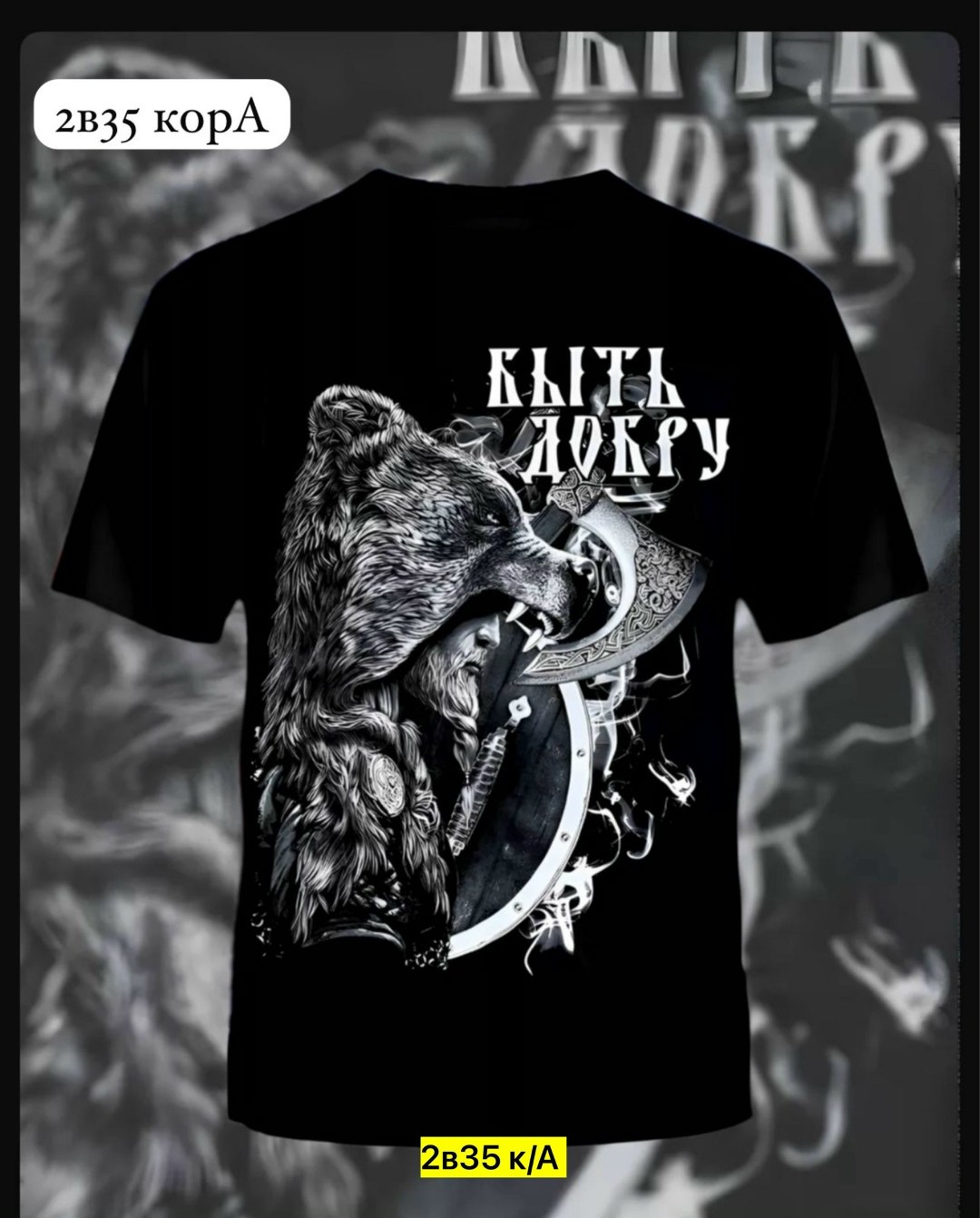 славянские футболки,футболка с принтом быть добру,футболка,футболка быть добру,футболки мужские