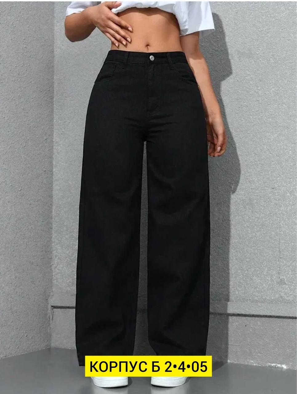 джинсы прямой крой,джинсы широкие женские,джинсы широкие клеш прямые,джинсы широкие,джинсы женские