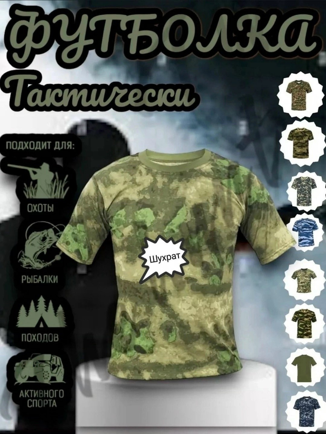 футболка базовая камуфлированная,футболка тактическая камуфляжная,футболка тактическая камуфляжная с принтом,футболка камуфляжная,футболка мужская камуфляж