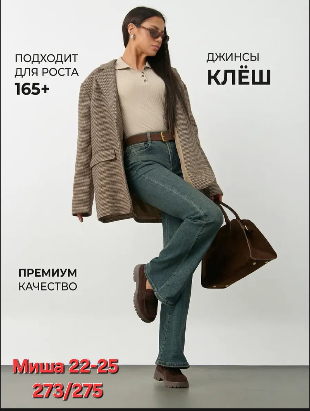 женские джинсы,брюки джинсы,джинсы прямые женские,джинсы прямые для высоких,джинсы женские клеш