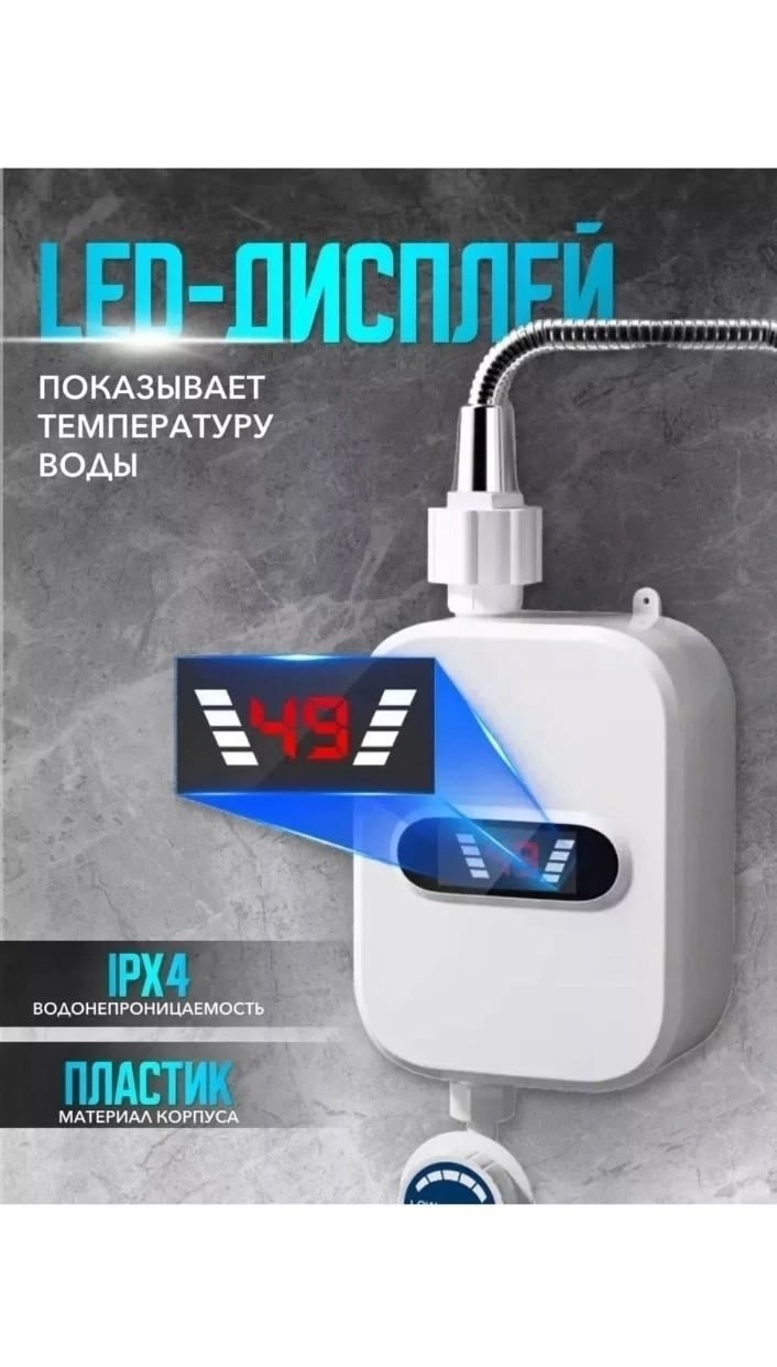 водонагреватель проточный электрический,водонагреватели проточные,проточный водонагреватель с душем,проточный водонагреватель для душа,проточный водонагреватель электрический с душем