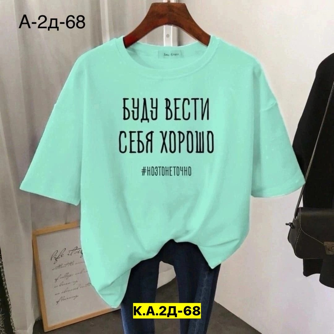 футболки женская,футболки женские модные,футболки женская оверсайз,футболки для женщин,футболки женские больших размеров