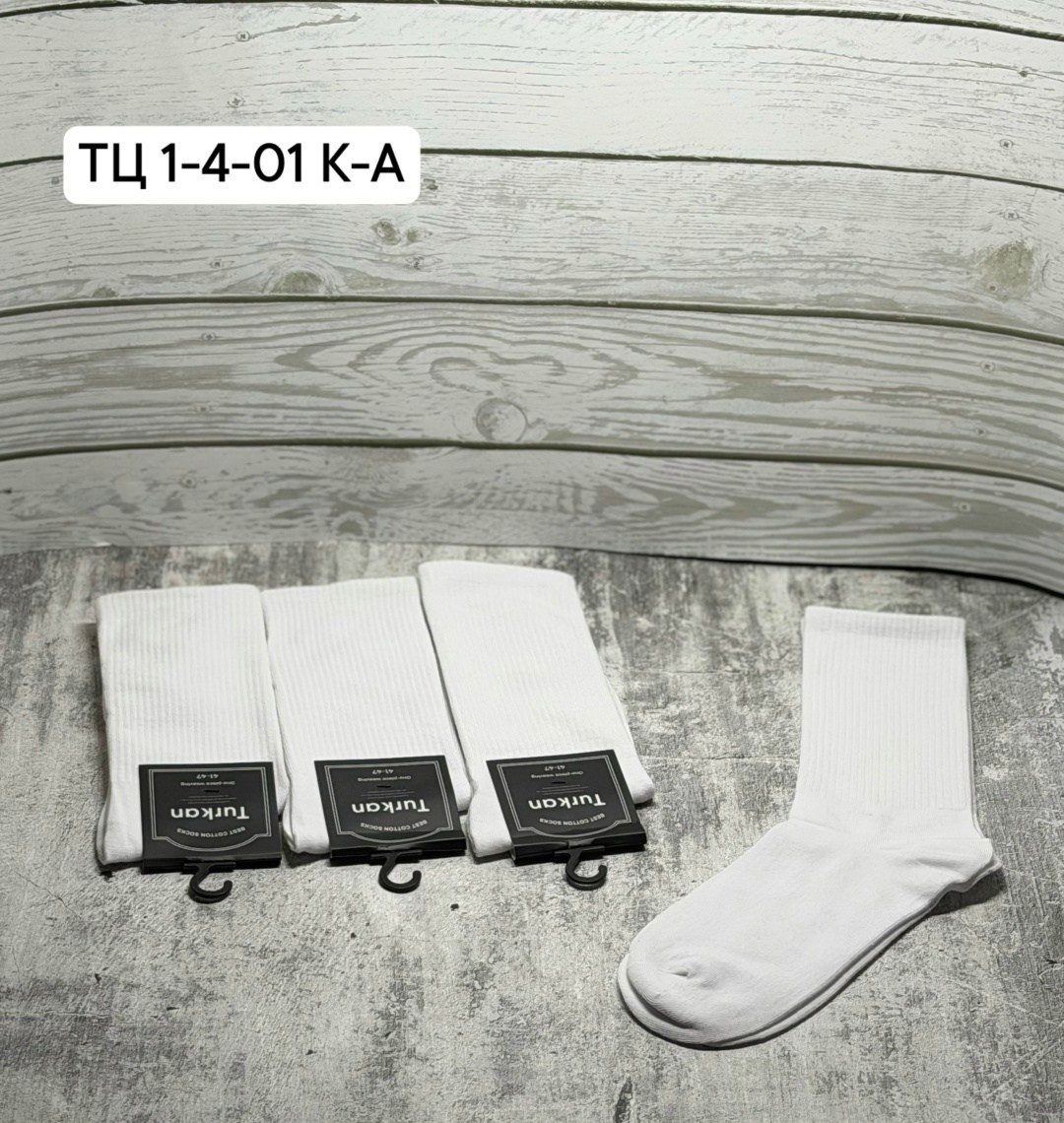 носки белые мужские,носки туркан производитель,носки мужские turkan,носки женские белые с резинкой высокие туркан,базовые носки