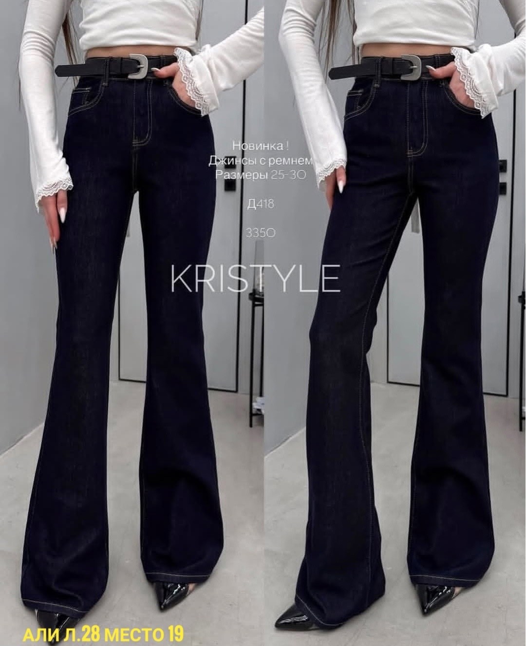 женские джинсы клеш,джинсы клёш,джинсы женские,женские джинсы клеш с высокой посадкой,джинсы