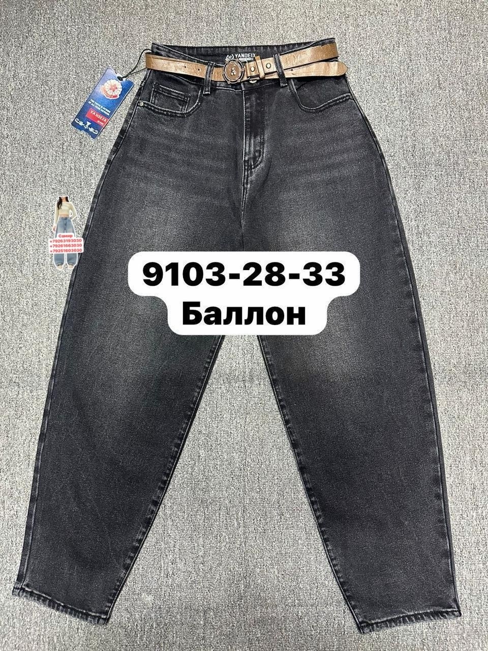 женские джинсы,джинсы,джинсы мом женские,джинсы момы,брюки джинсы