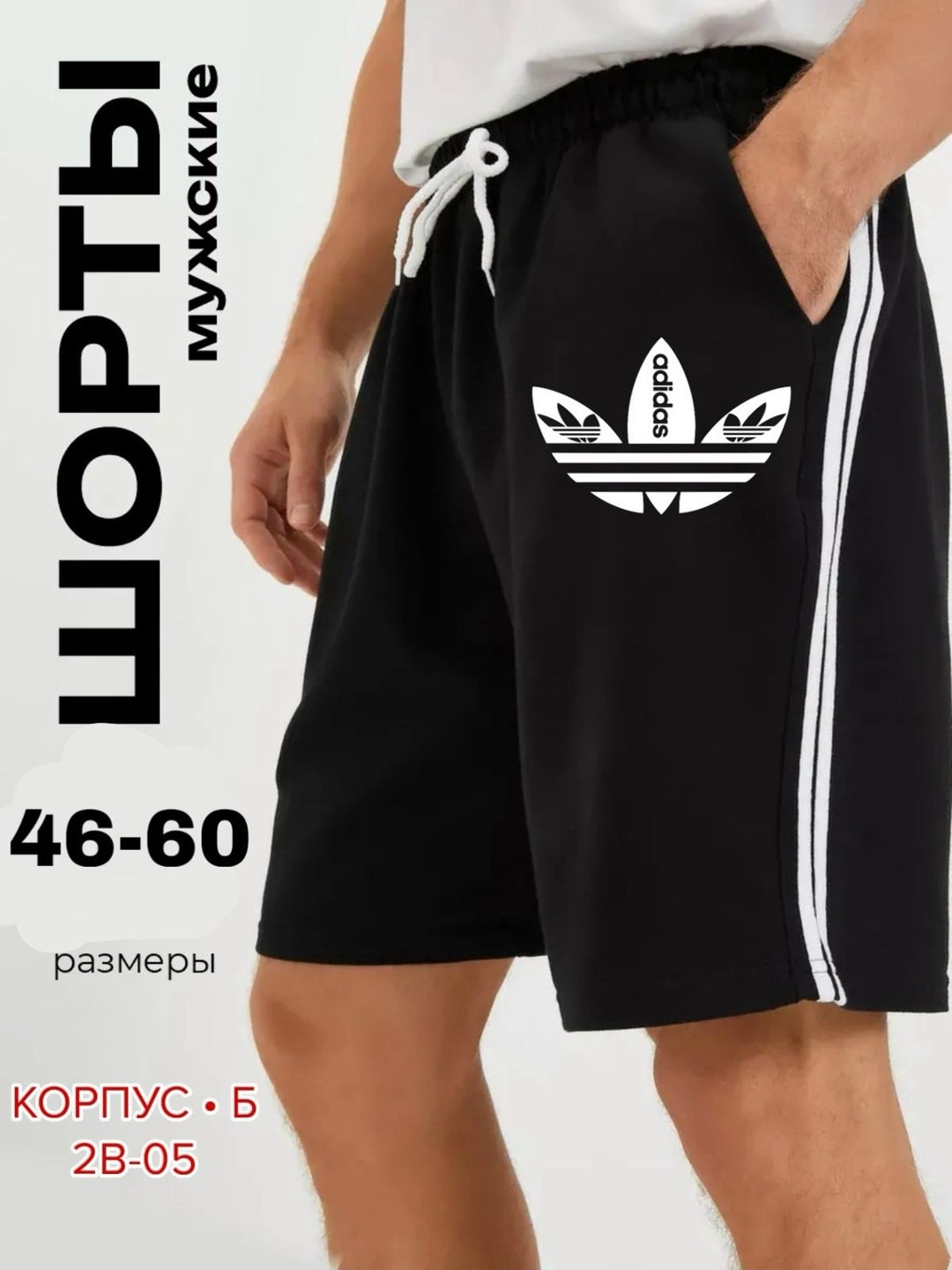 шорты мужские спортивные,шорты мужские adidas,шорты мужские,шорты adidas,шорты адидас