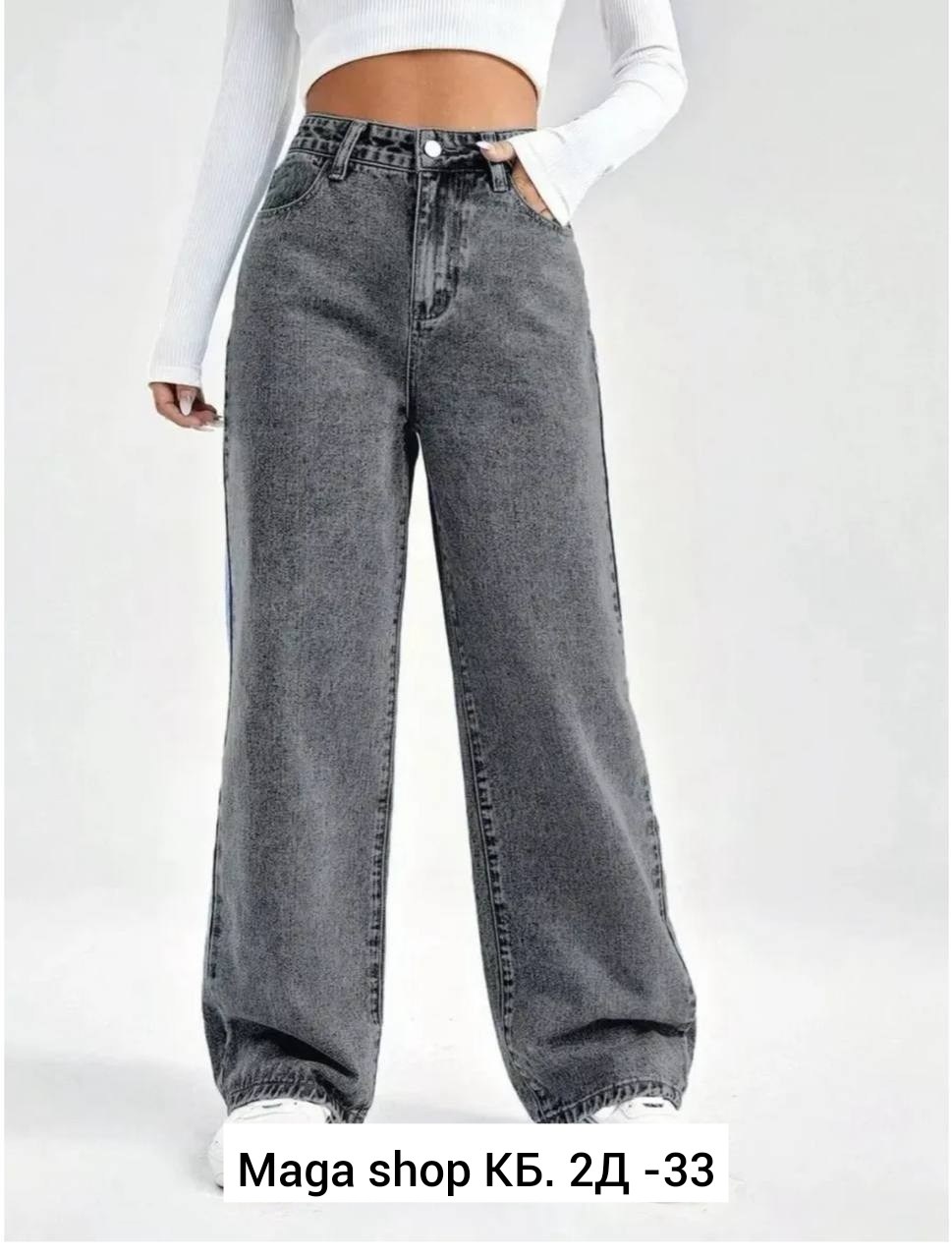 женские джинсы,широкие джинсы женские,джинсы широкие,женские джинсы трубы,серые джинсы широкие