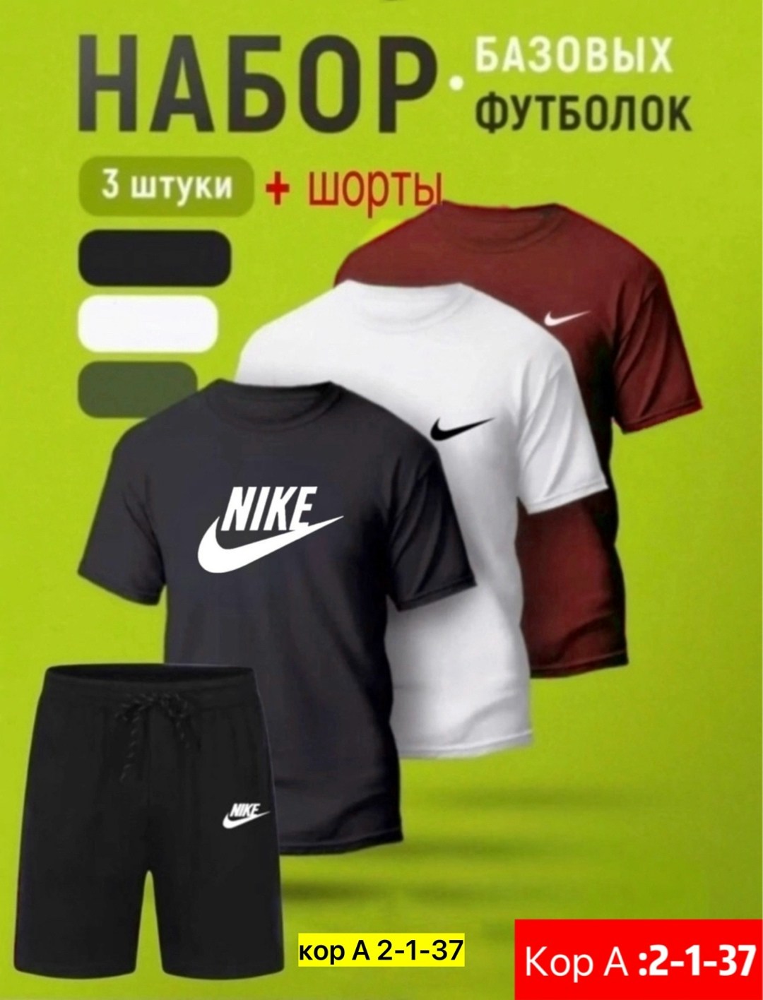 футболки комплект,шорты футболка комплект мужской,футболки мужские набор 3 шт,костюмы спортивные мужские,шорты и футболка костюм