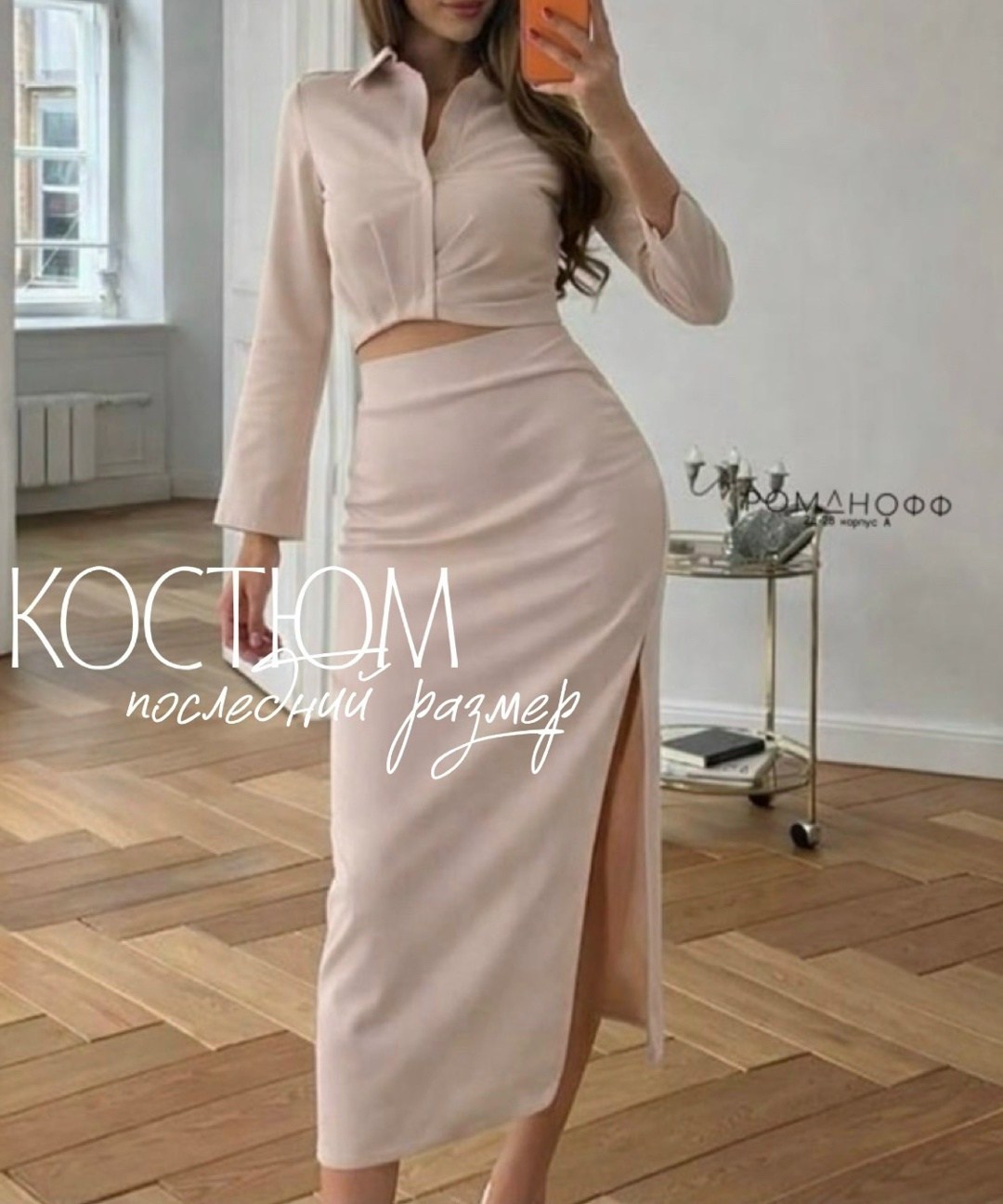 женский костюм с юбкой,костюм с юбкой,костюм топ и юбка,костюм с юбкой разрезом,женский костюм с топом и юбкой