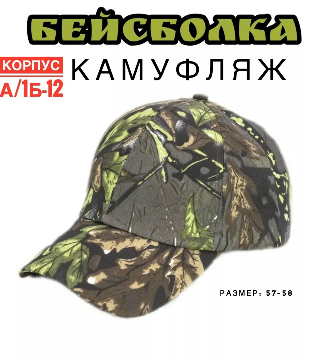 бейсболка камуфляжная тактическая,камуфляжная бейсболка,кепка камуфляжная,бейсболка детская камуфляжная,кепка тактическая