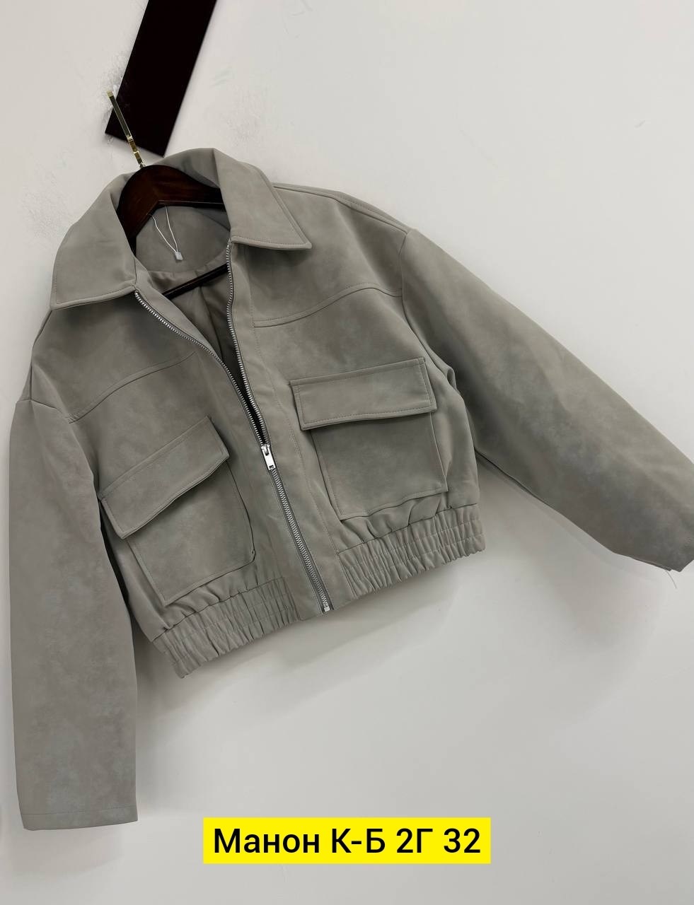 куртка бомбер,куртка замшевая,куртка бомбер женская,женская куртка,куртка