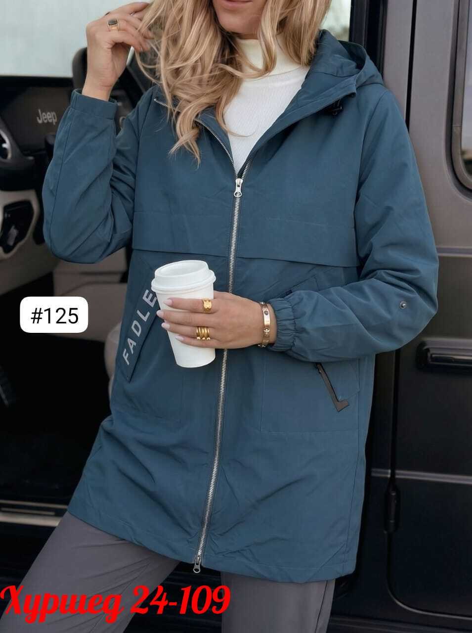 женская куртка,куртка удлиненная,куртка,ветровка женская,демисезонная куртка женская