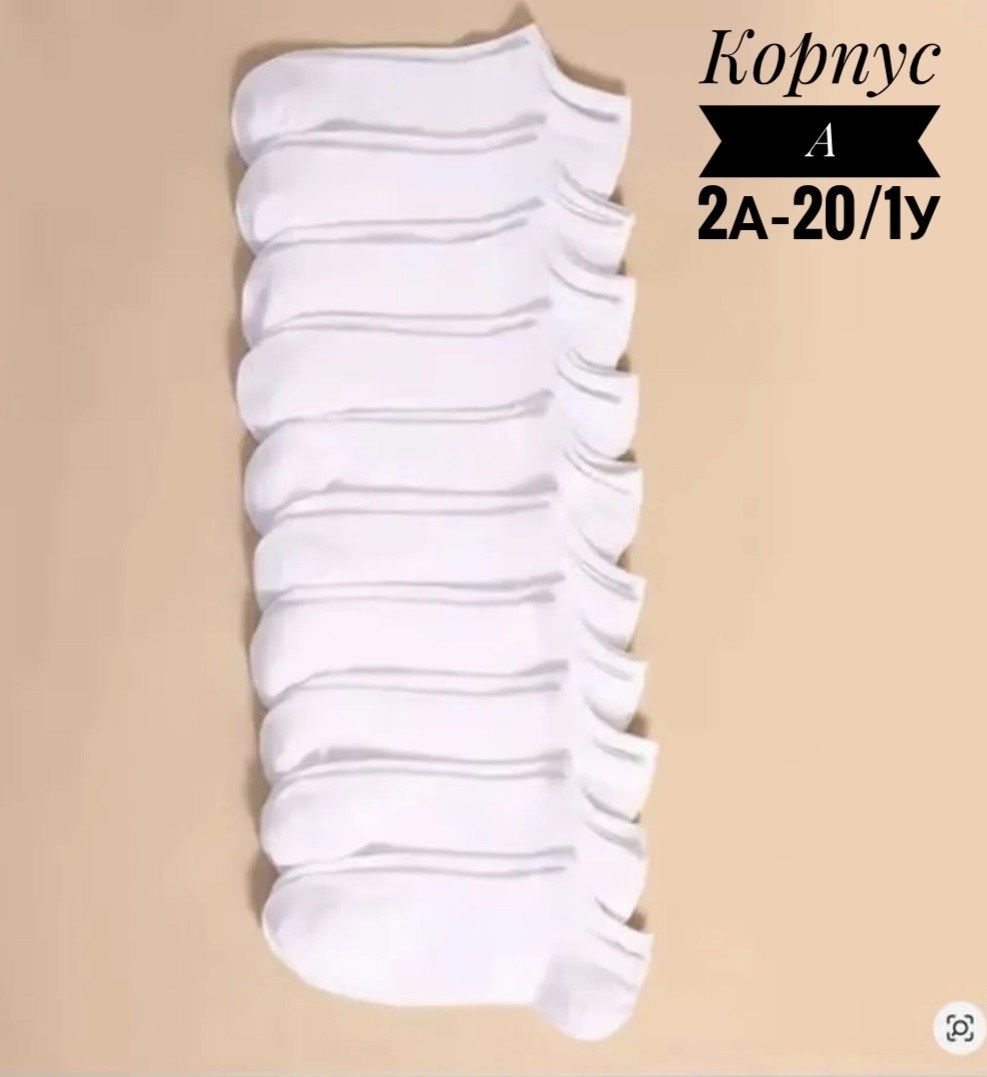 носки короткие белые набор 12 пар,носки белые короткие набор,хлопковые носки,носки белые,носки короткие 10 пар