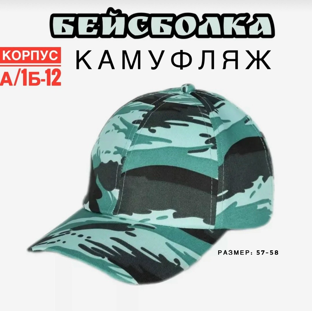бейсболка камуфляжная тактическая,камуфляжная бейсболка,кепка камуфляжная,бейсболка детская камуфляжная,кепка тактическая