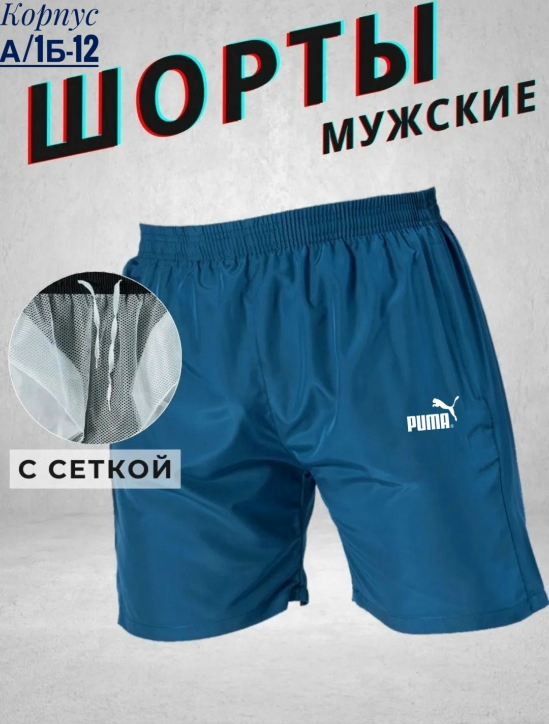 мужские спортивные шорты,шорты мужские,шорты мужские puma,шорты мужские puma modern basics chino,мужские спортивные шорты puma