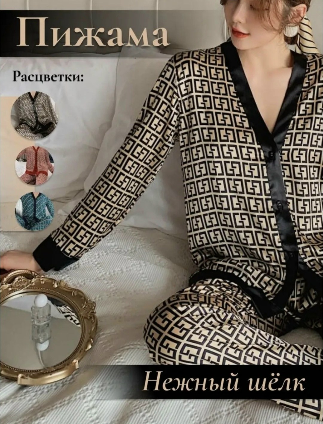 пижама шелковая фенди,женская пижама с брюками,пижама нежная,женские пижамы,пижама женская со штанами шелковая одежда для дома