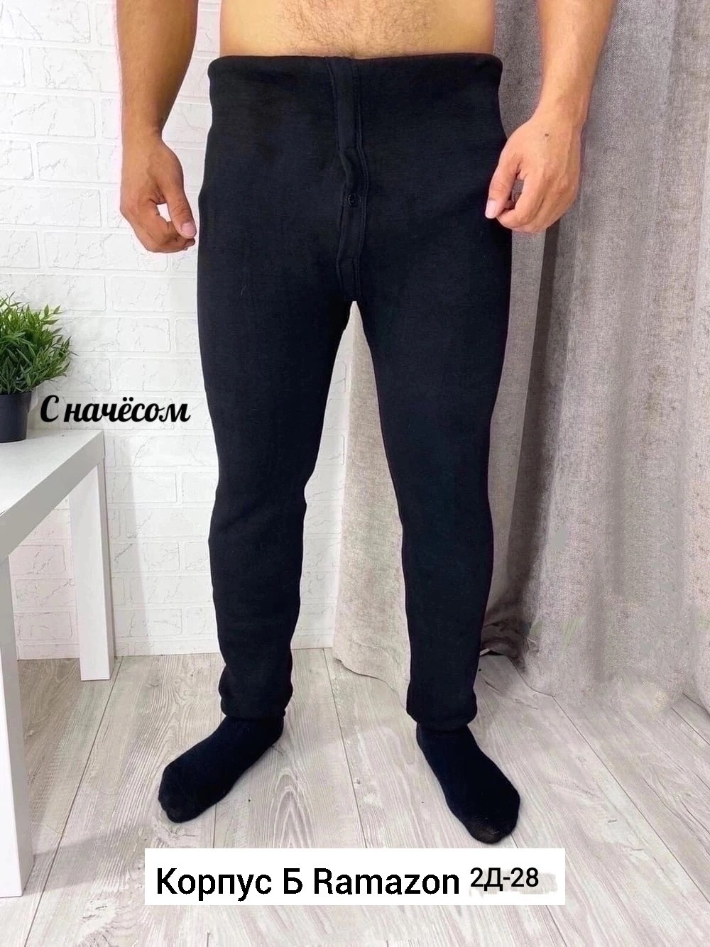 подштанники мужские термобелье,подштаники мужские,кальсоны мужские с начесом арт. 1364228,термо подштанники мужские,термобелье нижнее зимнее термо кальсоны с начесом emma eg george