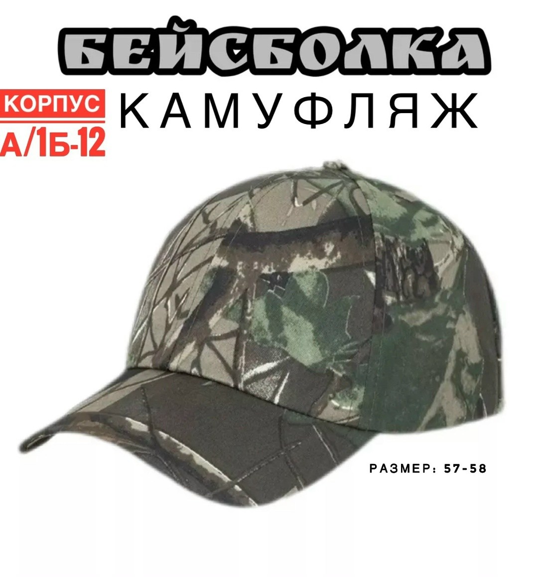 бейсболка камуфляжная тактическая,камуфляжная бейсболка,кепка камуфляжная,бейсболка детская камуфляжная,кепка тактическая